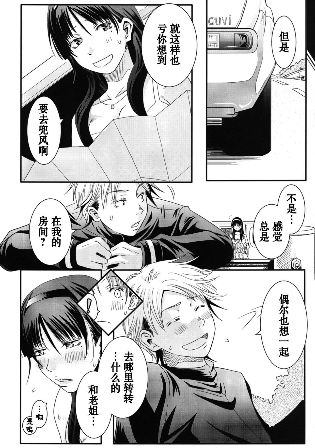 Anego! page 6 full