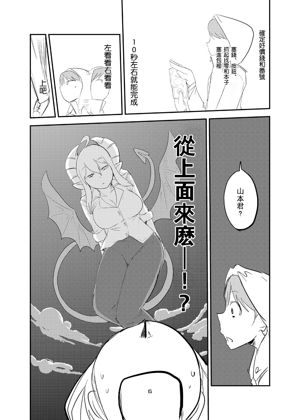 Ishiki no Takai Succubus ni Seieki Teikyou o Motomerareru Manga page 5 full