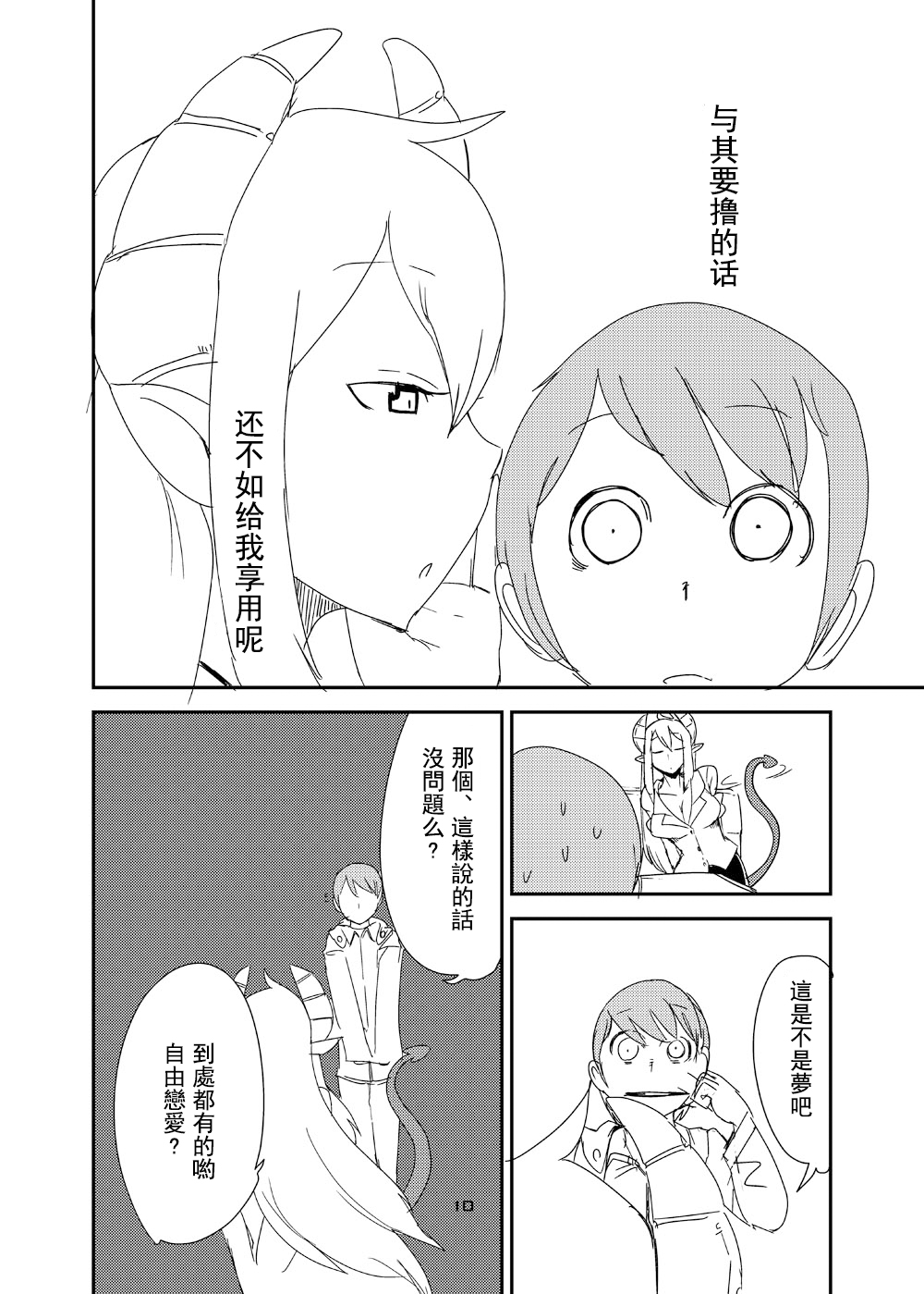 Ishiki no Takai Succubus ni Seieki Teikyou o Motomerareru Manga page 9 full