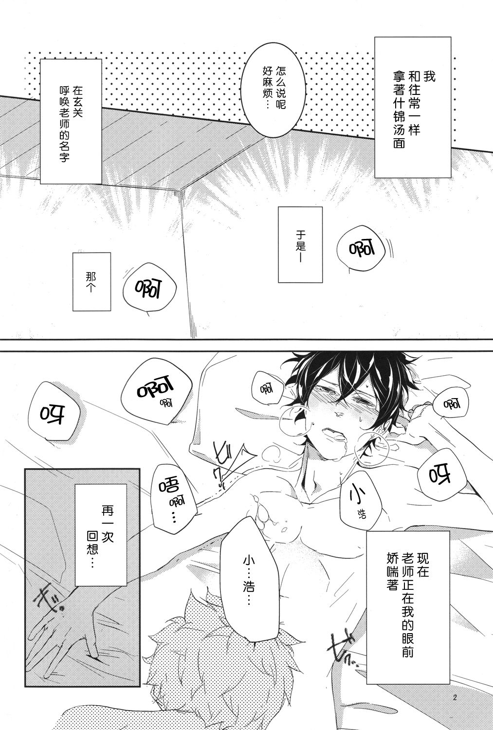 "Mata ashita" de sekai ga kawaru page 3 full