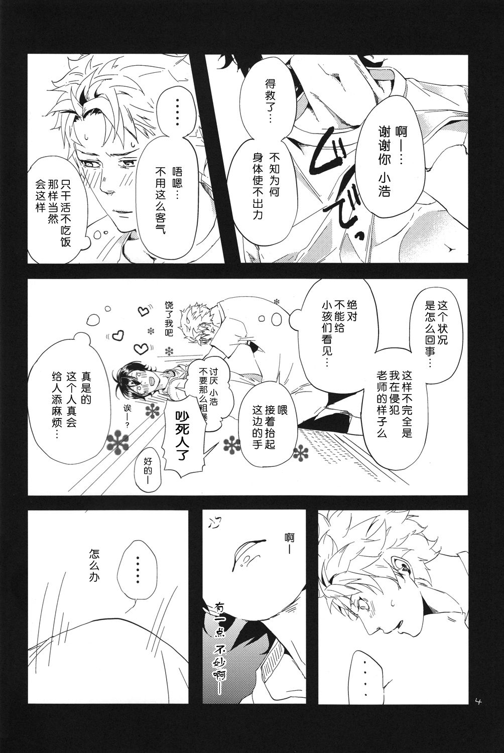 "Mata ashita" de sekai ga kawaru page 5 full