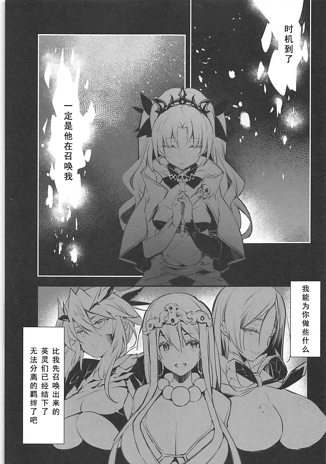EDEN'S DOOR page 5 full