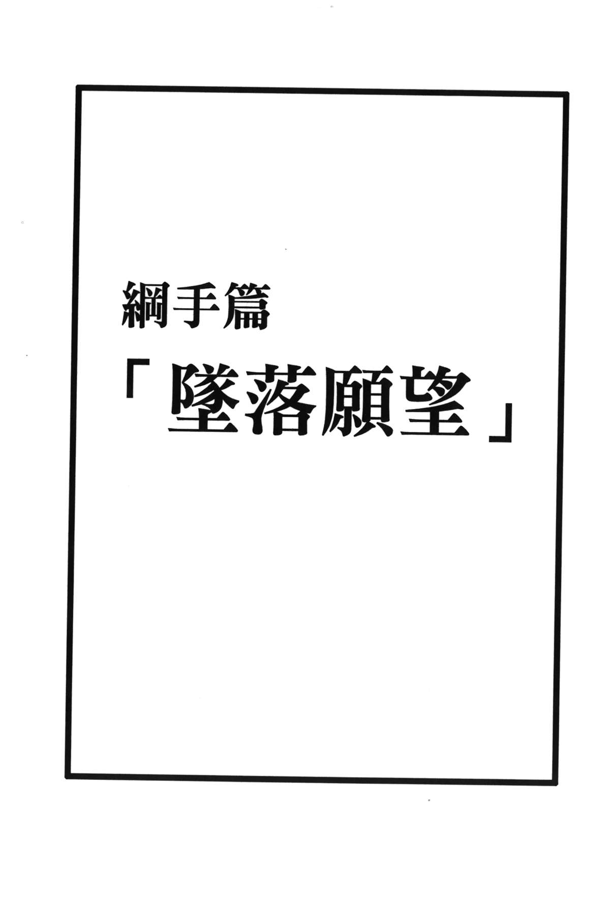 Hokage Ninden 3 page 4 full