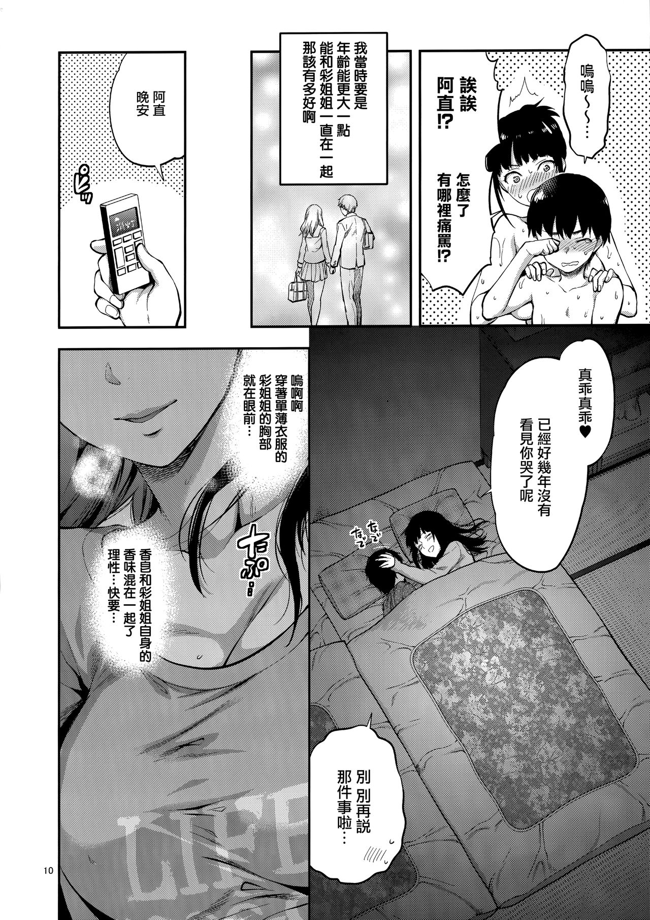 Hatsu Koi no Onee-san ni Amaetai Dake no Jinsei Datta page 10 full