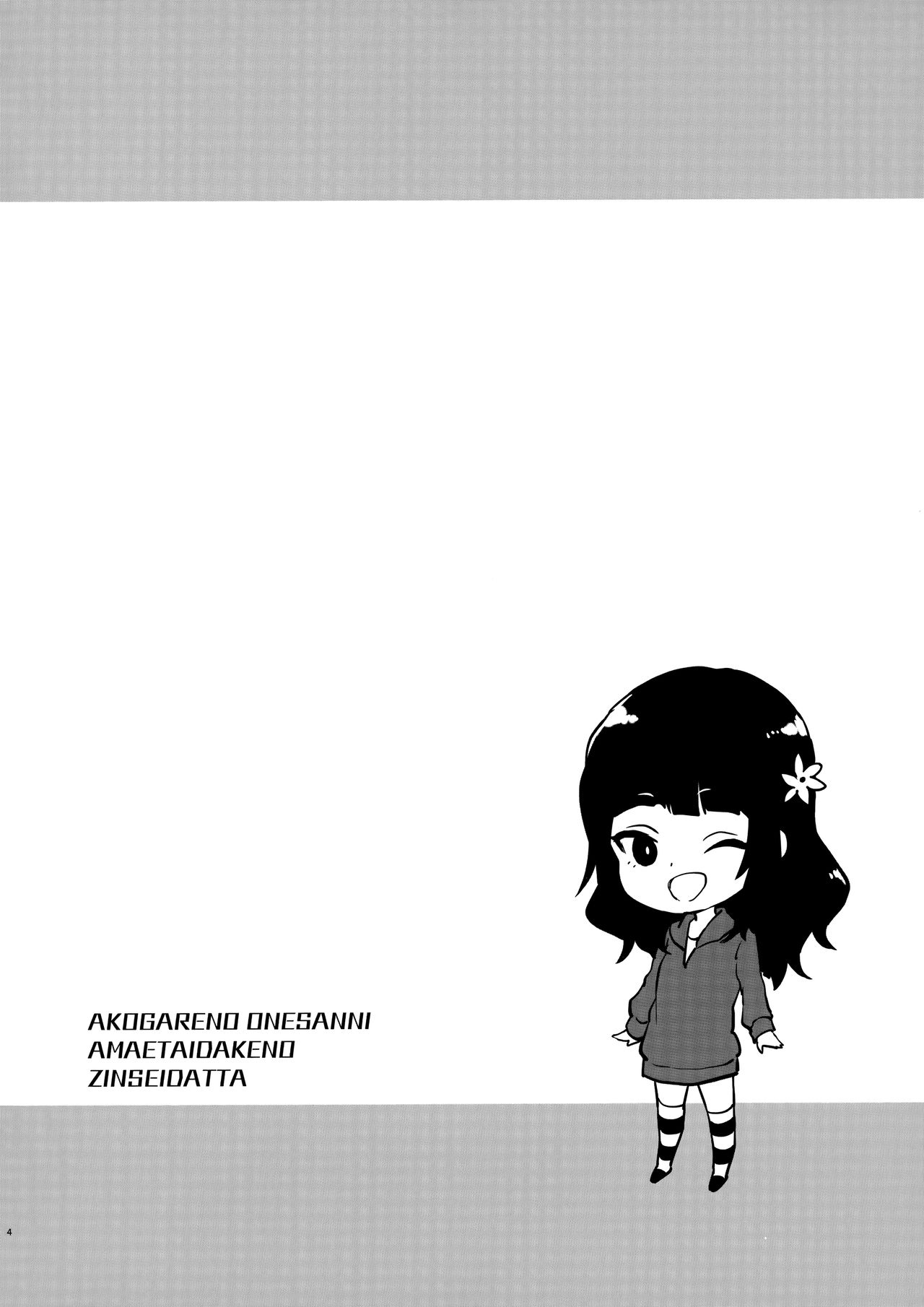 Hatsu Koi no Onee-san ni Amaetai Dake no Jinsei Datta page 4 full