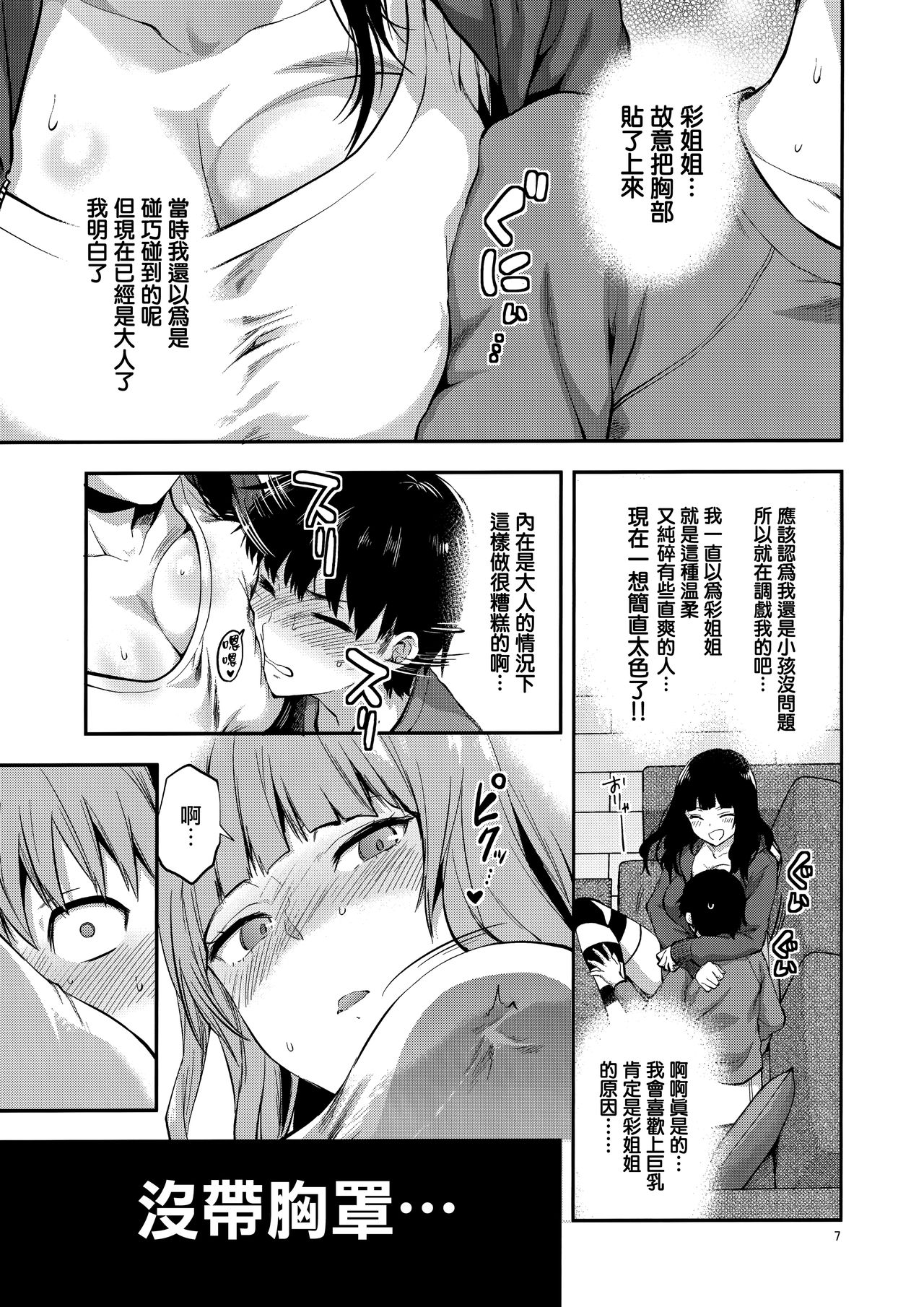 Hatsu Koi no Onee-san ni Amaetai Dake no Jinsei Datta page 7 full