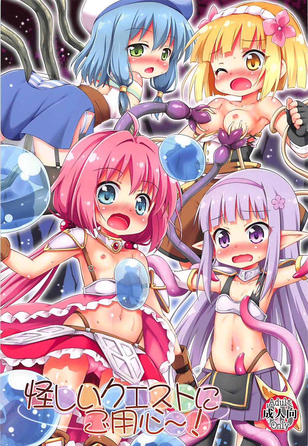 Ayashii Quest ni Goyoujin! page 2 full
