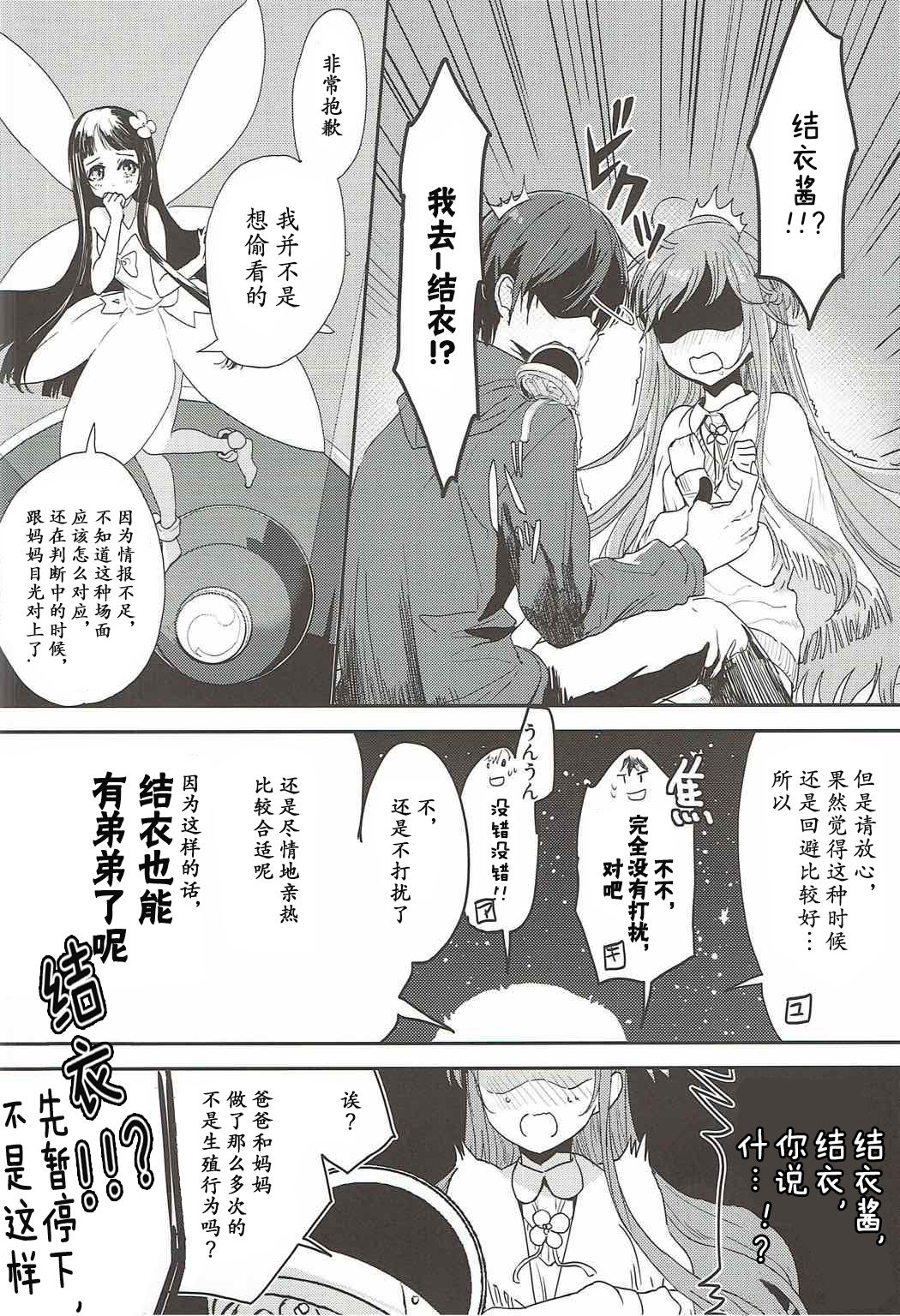 OS Asuna-san Hon page 6 full