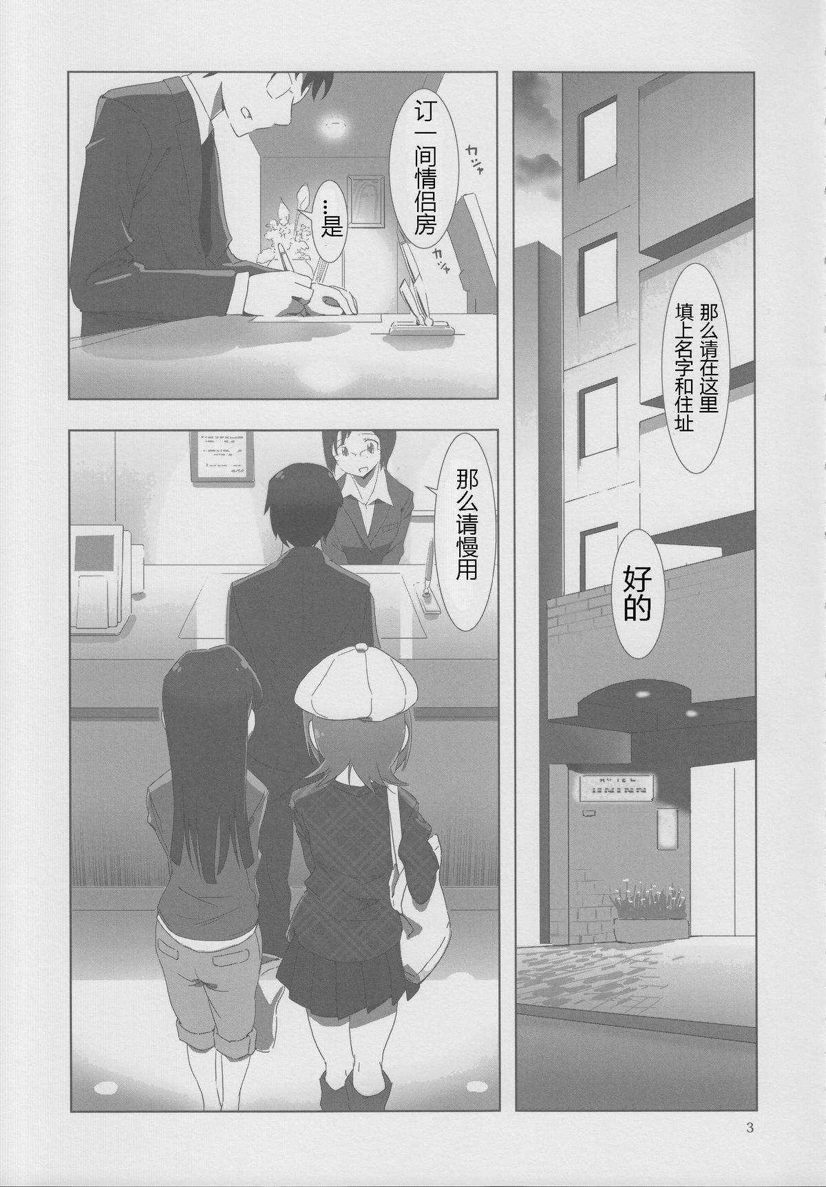 YuliYuli M@ster 2 Futari no City Hotel | 百合大师2 两人的城市酒店 page 2 full