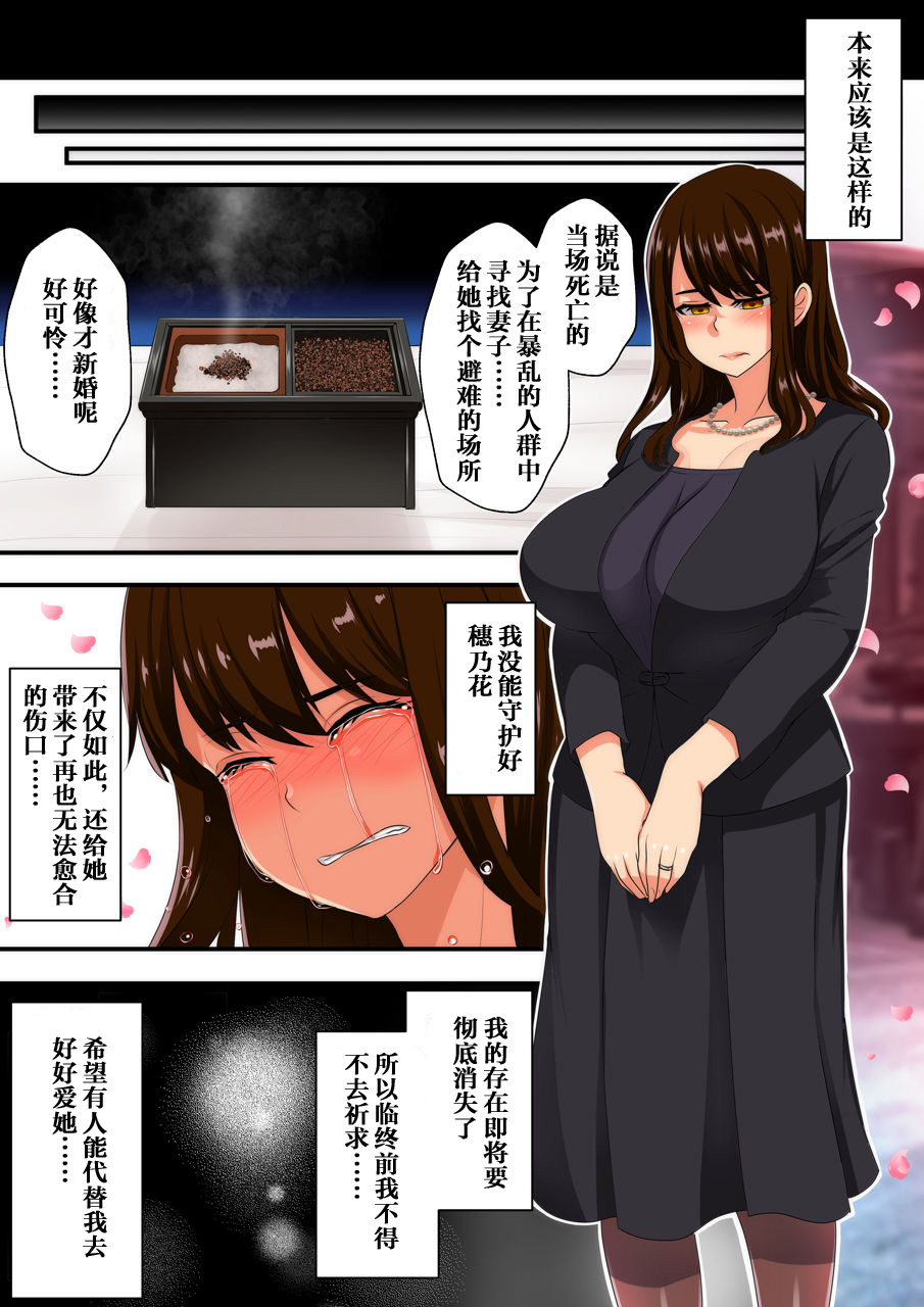 Shitsui no Miboujin wa Gifu no Juuyoku ni Oboreru page 8 full