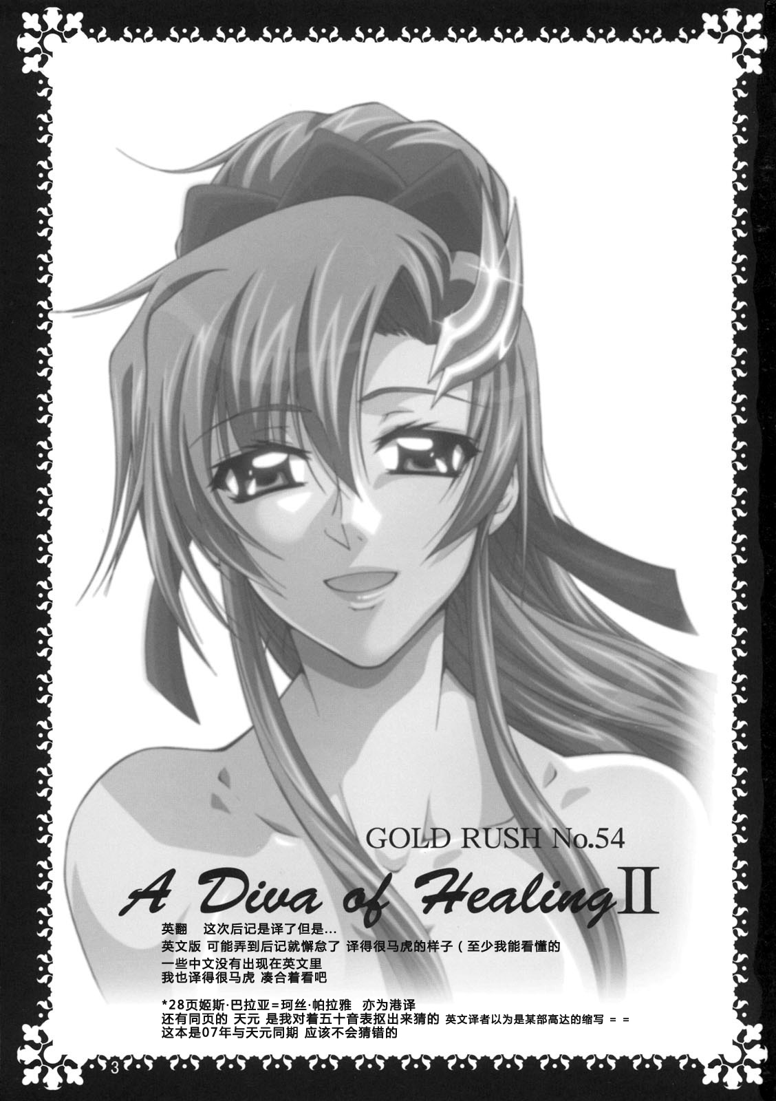 A Diva of Healing II page 2 full