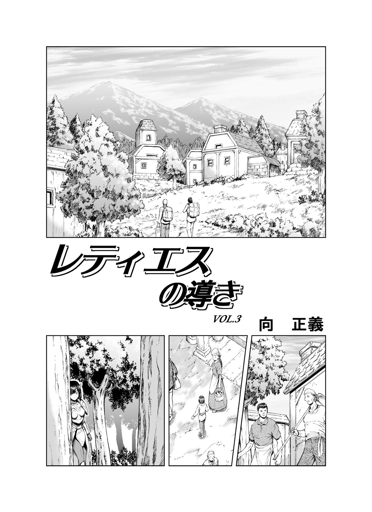 Reties no Michibiki Vol. 3 | 蕾蒂絲的引導 Vol. 3 page 3 full