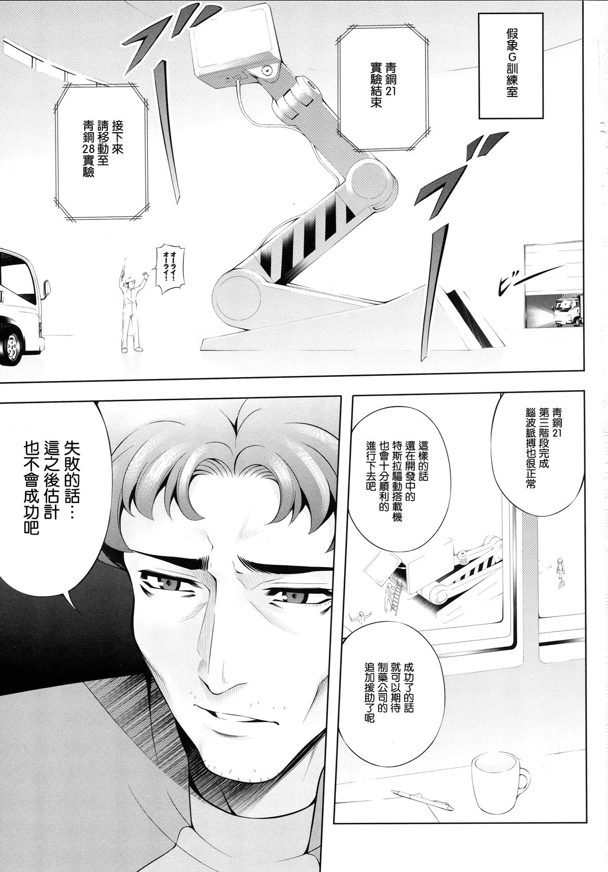 Seolla of book ~Episode4~ page 3 full