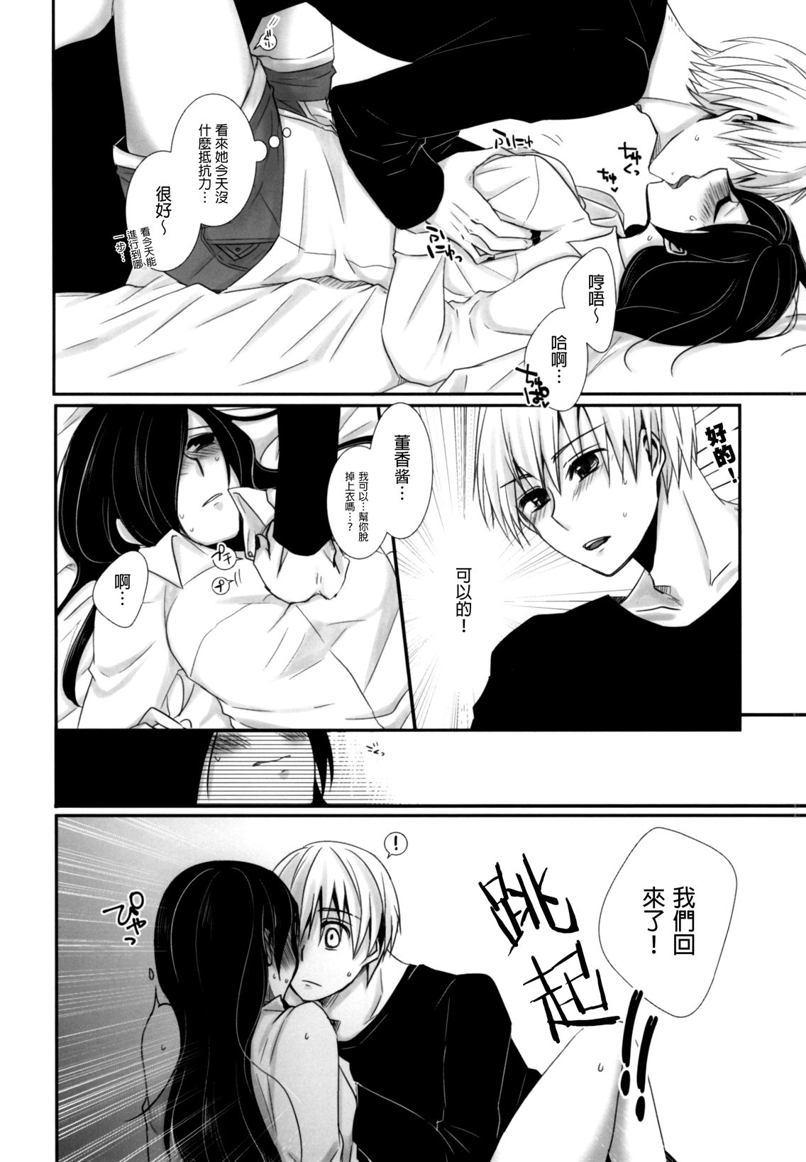 Honjitsu wa Heiten Itashimashita page 5 full