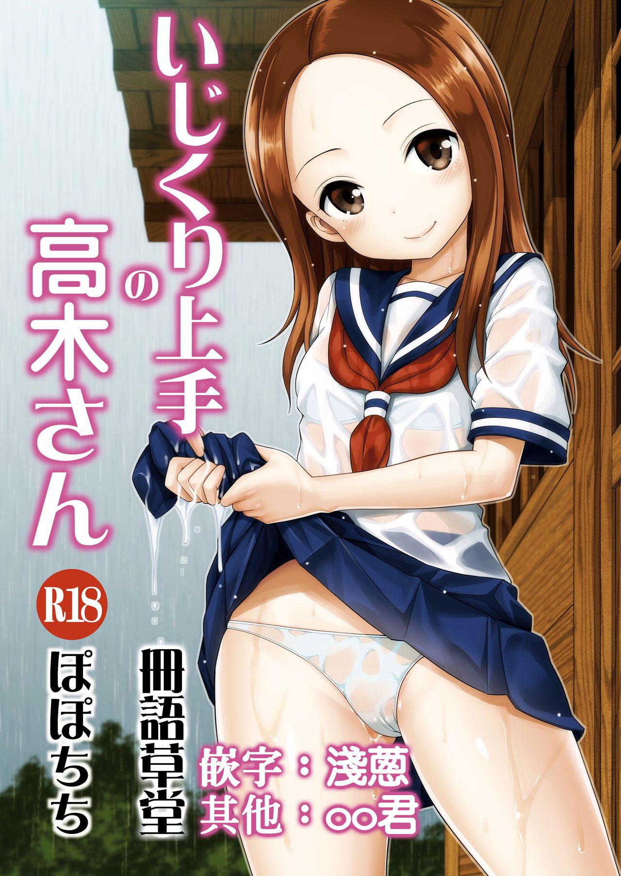 Ijikuri Jouzu no Takagi-san page 1 full