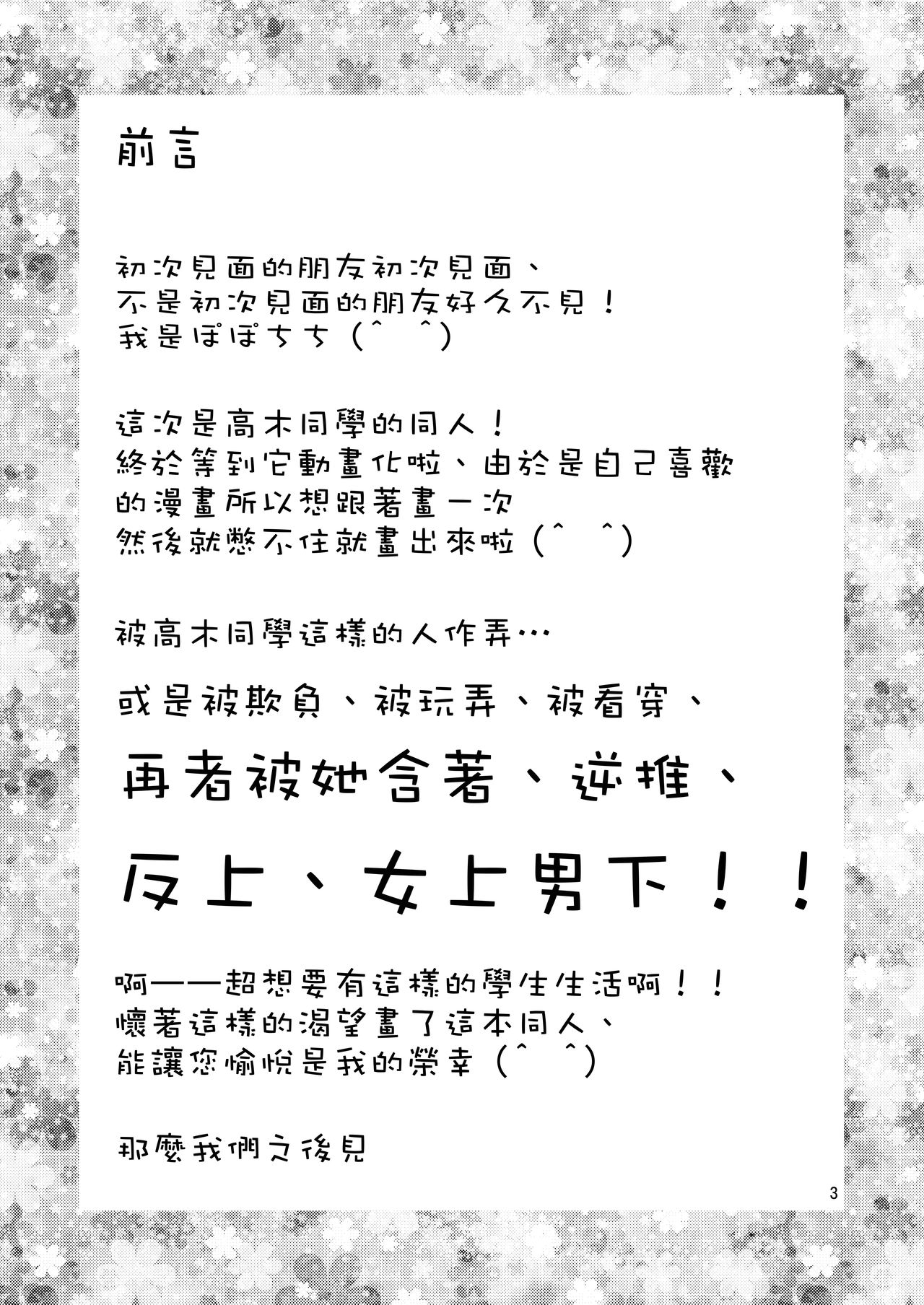 Ijikuri Jouzu no Takagi-san page 3 full