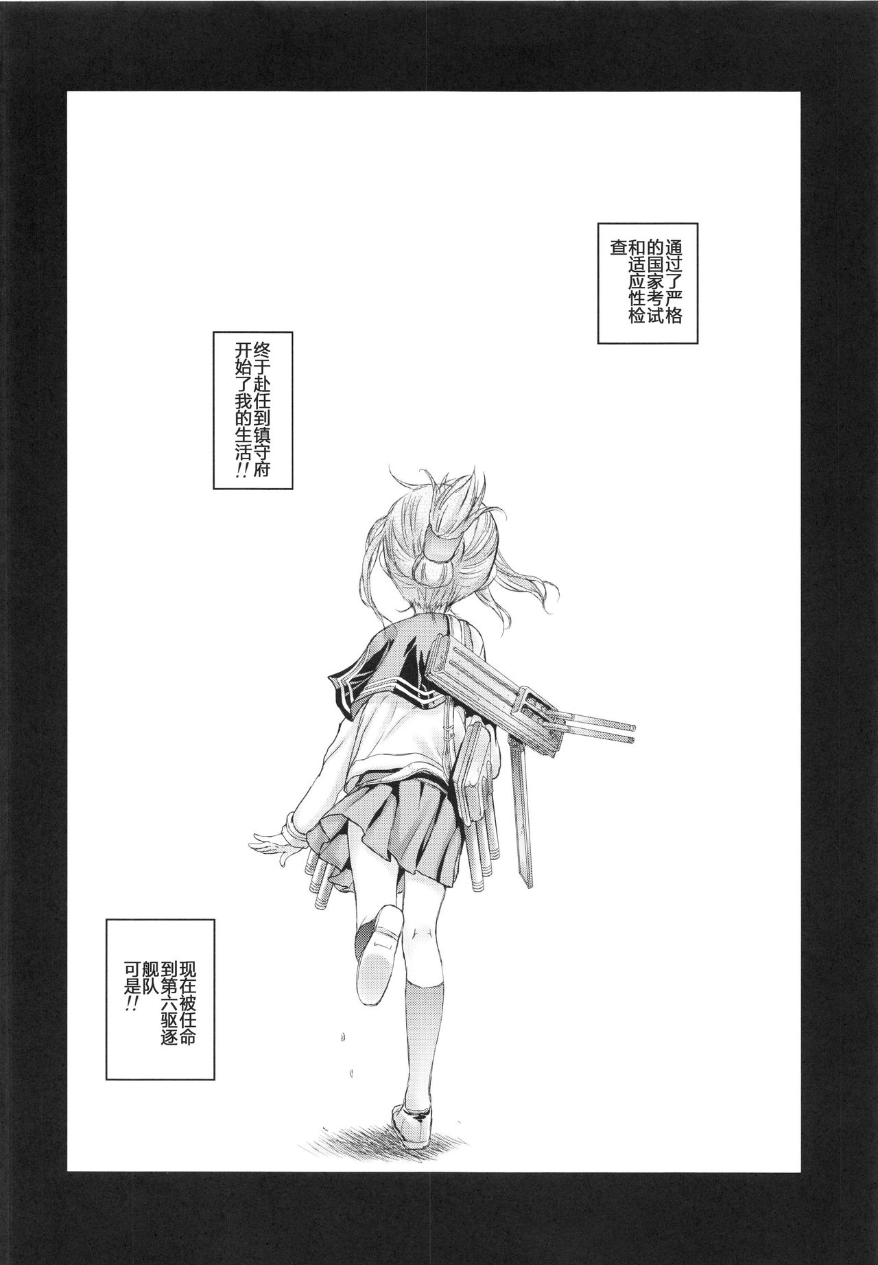 Yappari Kuchikukan wa Saikou daze page 4 full