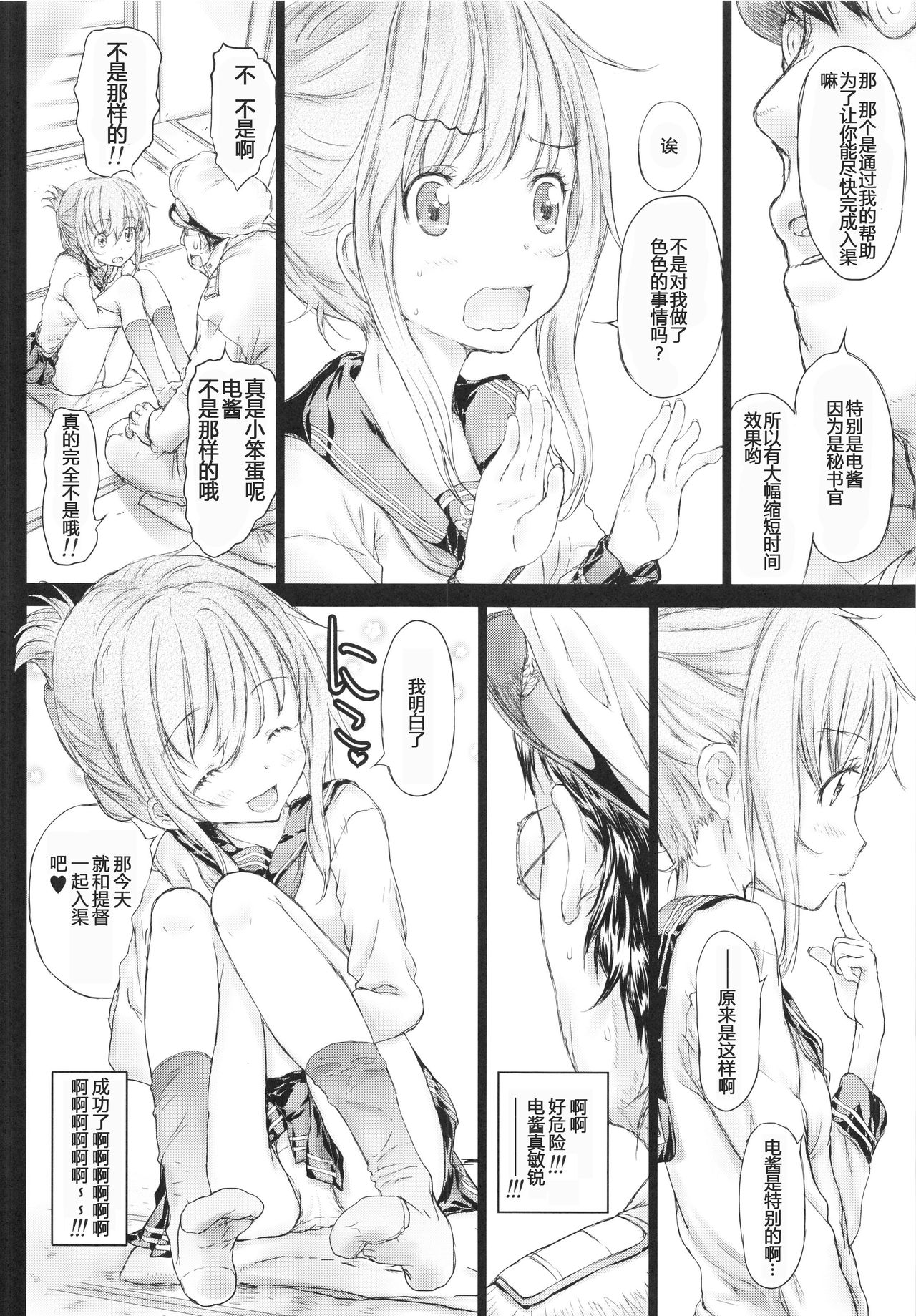 Yappari Kuchikukan wa Saikou daze page 8 full
