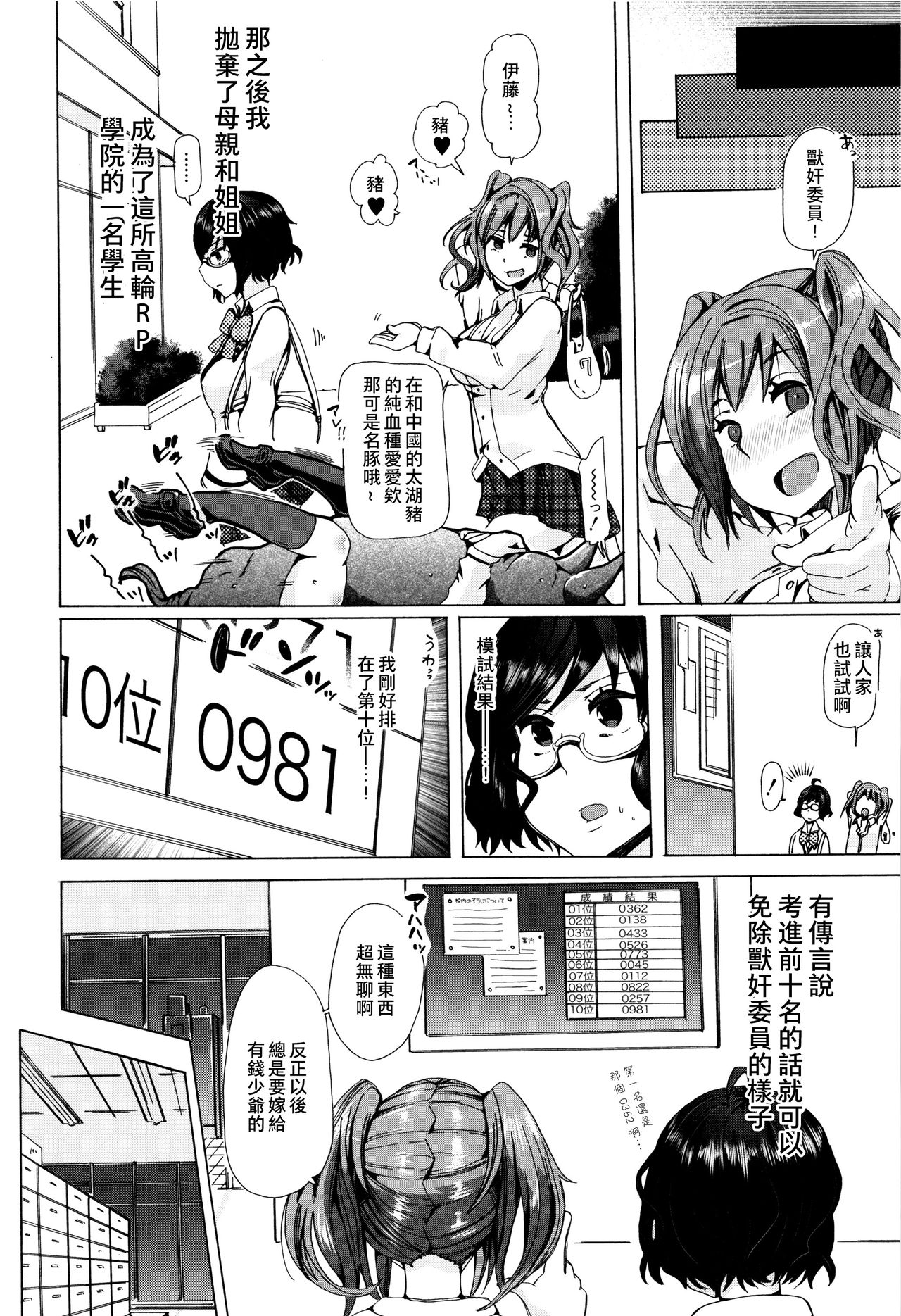 Juukan Kyoushitsu -Shibayan- page 4 full
