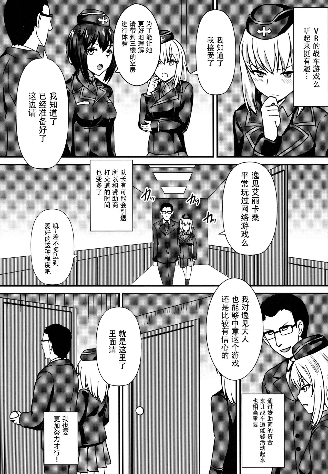 Ochinpo nanka ni Zettai Makenai! 3 page 10 full