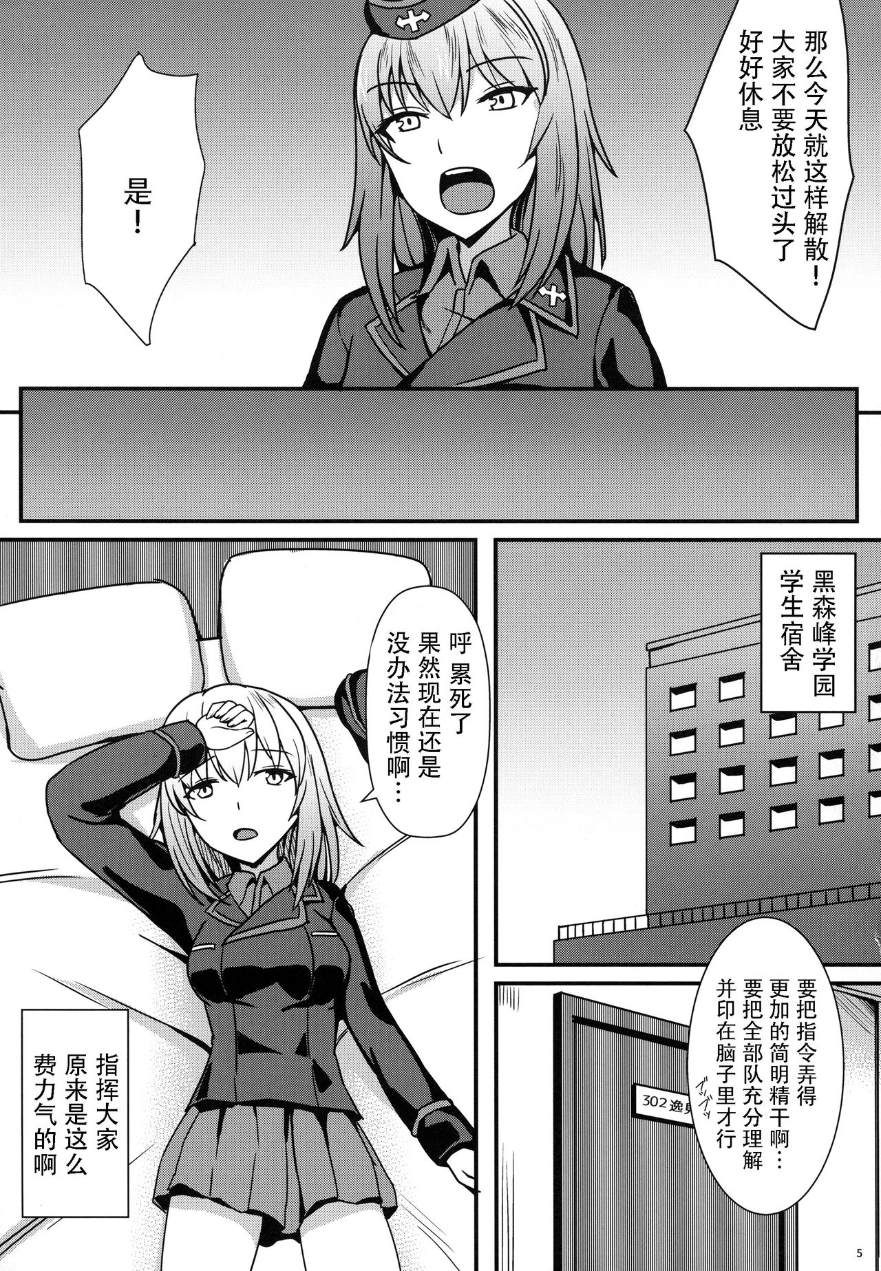 Ochinpo nanka ni Zettai Makenai! 3 page 6 full