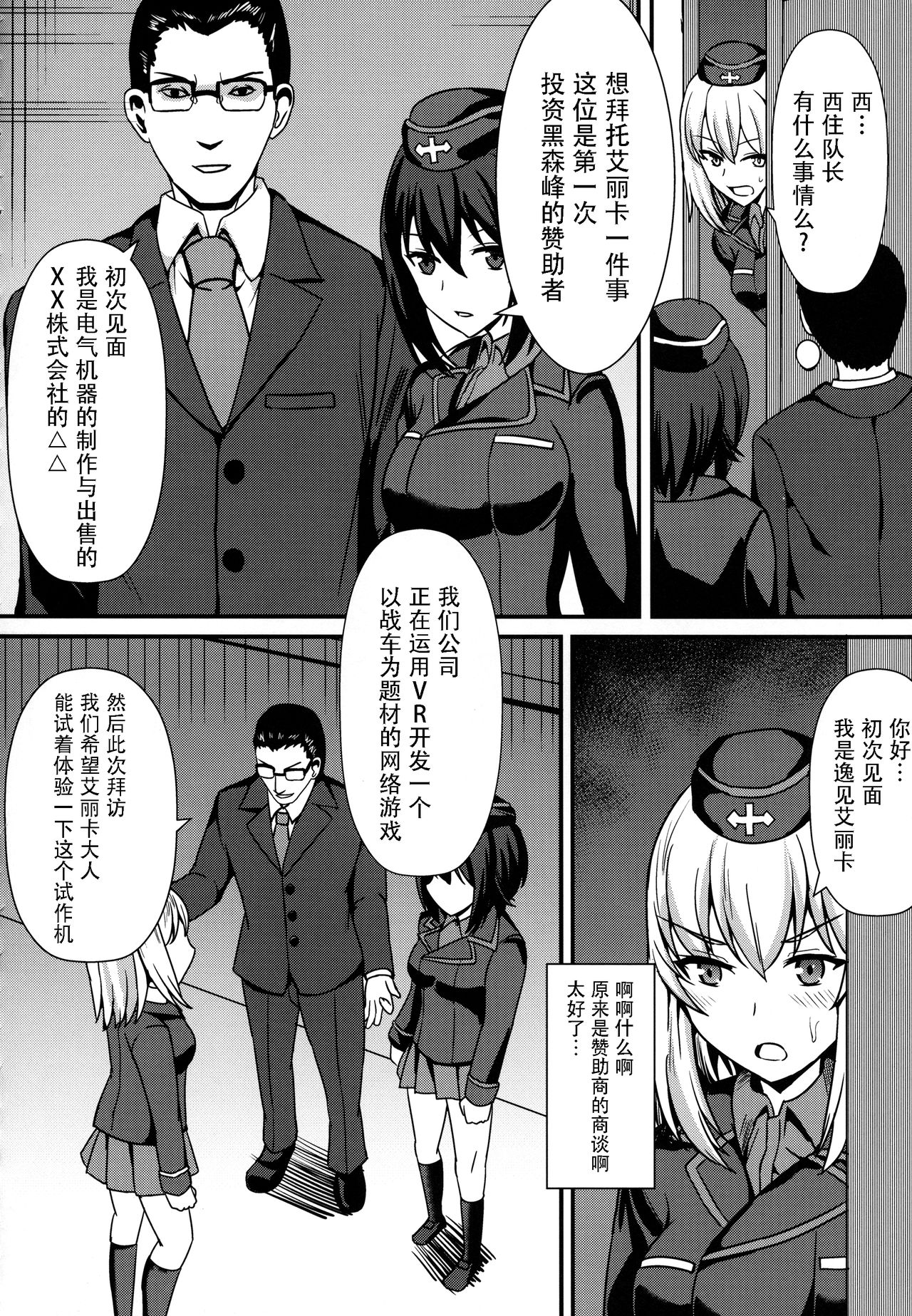 Ochinpo nanka ni Zettai Makenai! 3 page 9 full