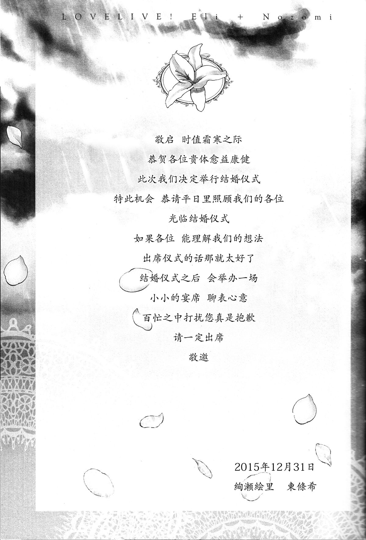 Sasayaku You ni Koi o Shite page 3 full