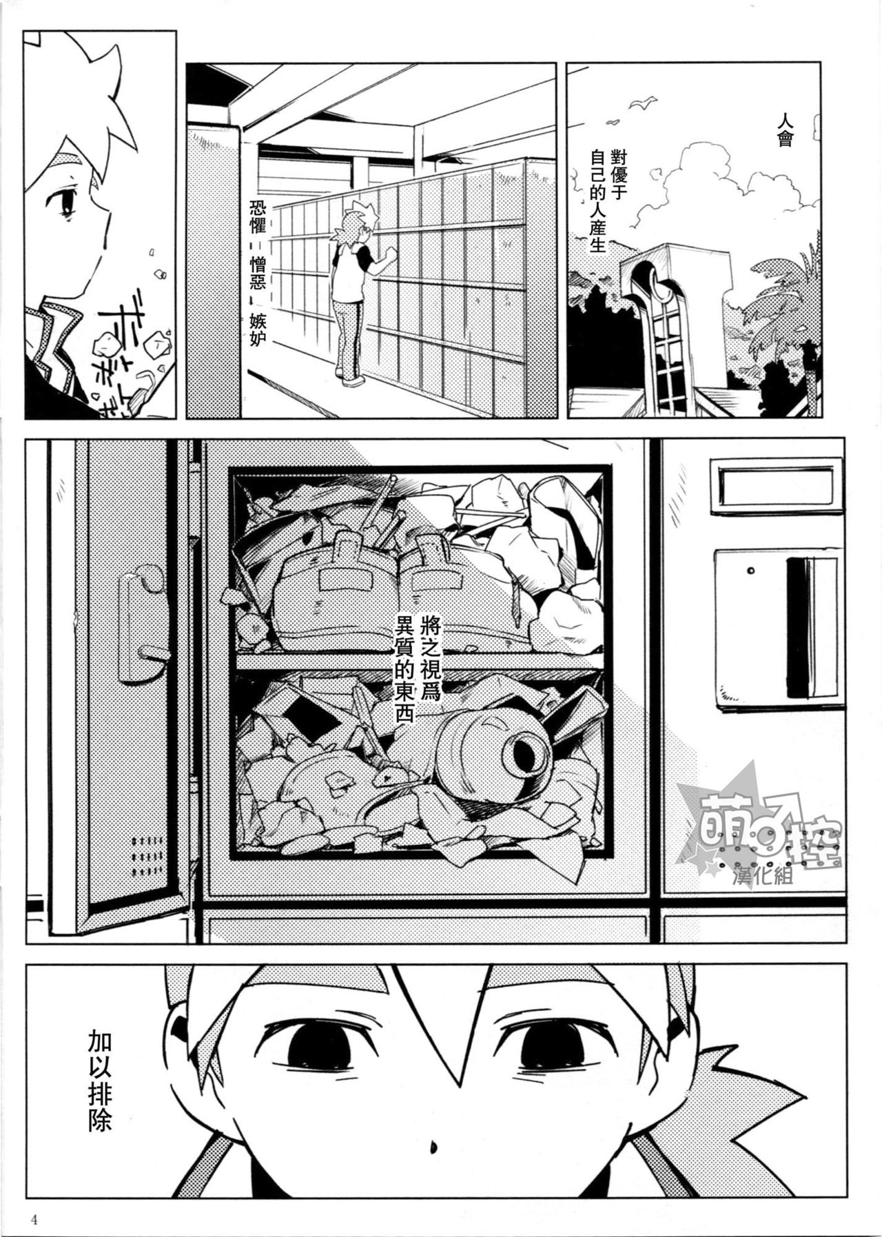 Tenmou Kaikai Tenkai Knights Chooki Mason Tenkai Hon page 3 full