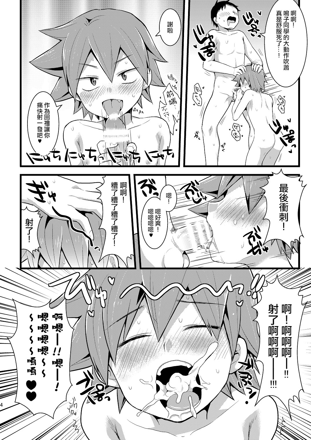 Okazu Naruko page 4 full