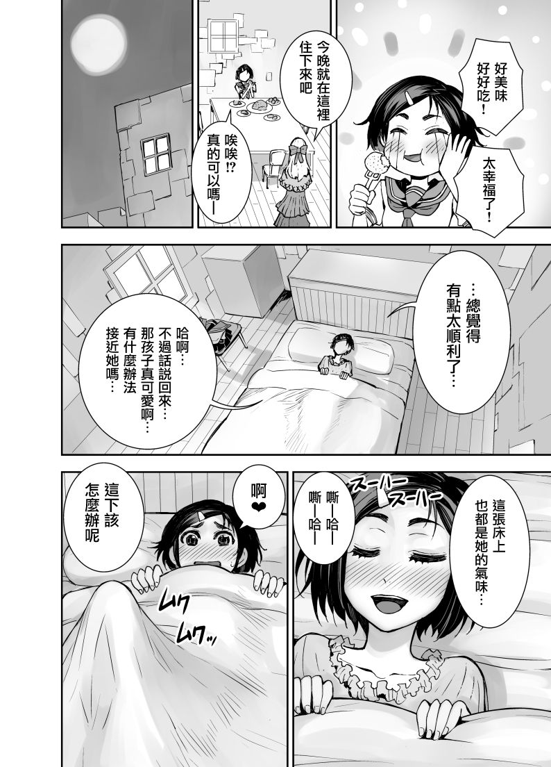 Isekai Futanari Tensei page 10 full