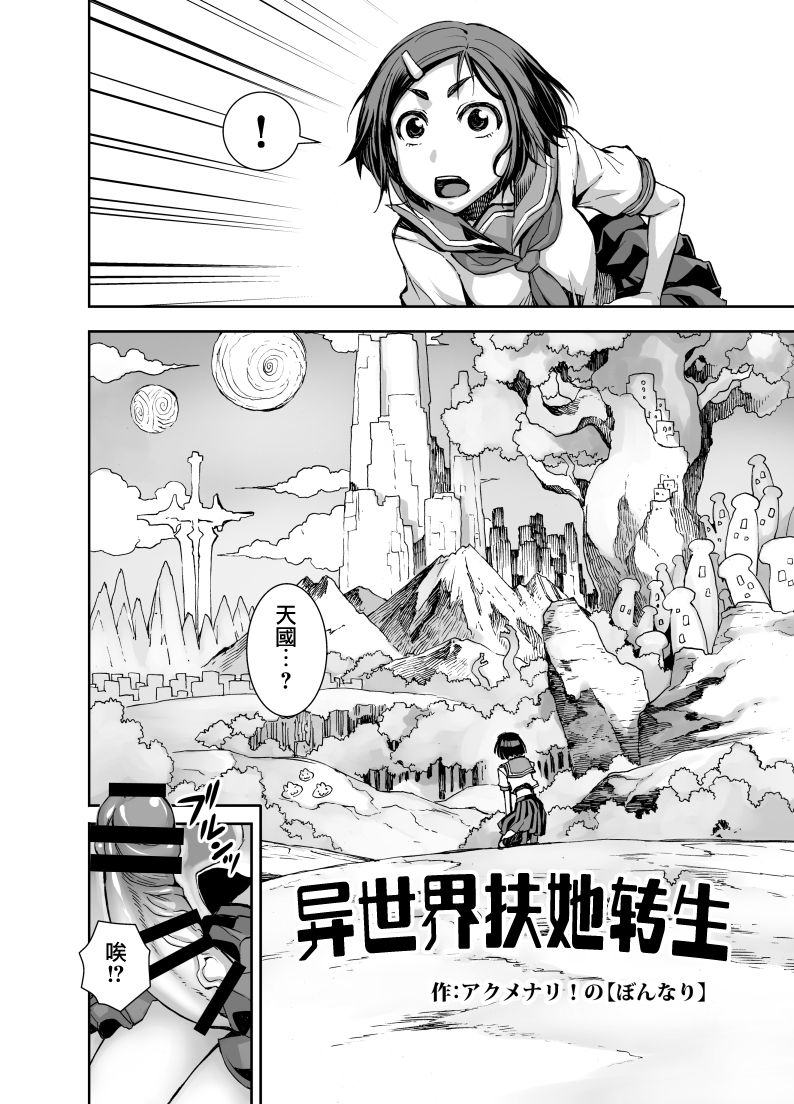 Isekai Futanari Tensei page 6 full