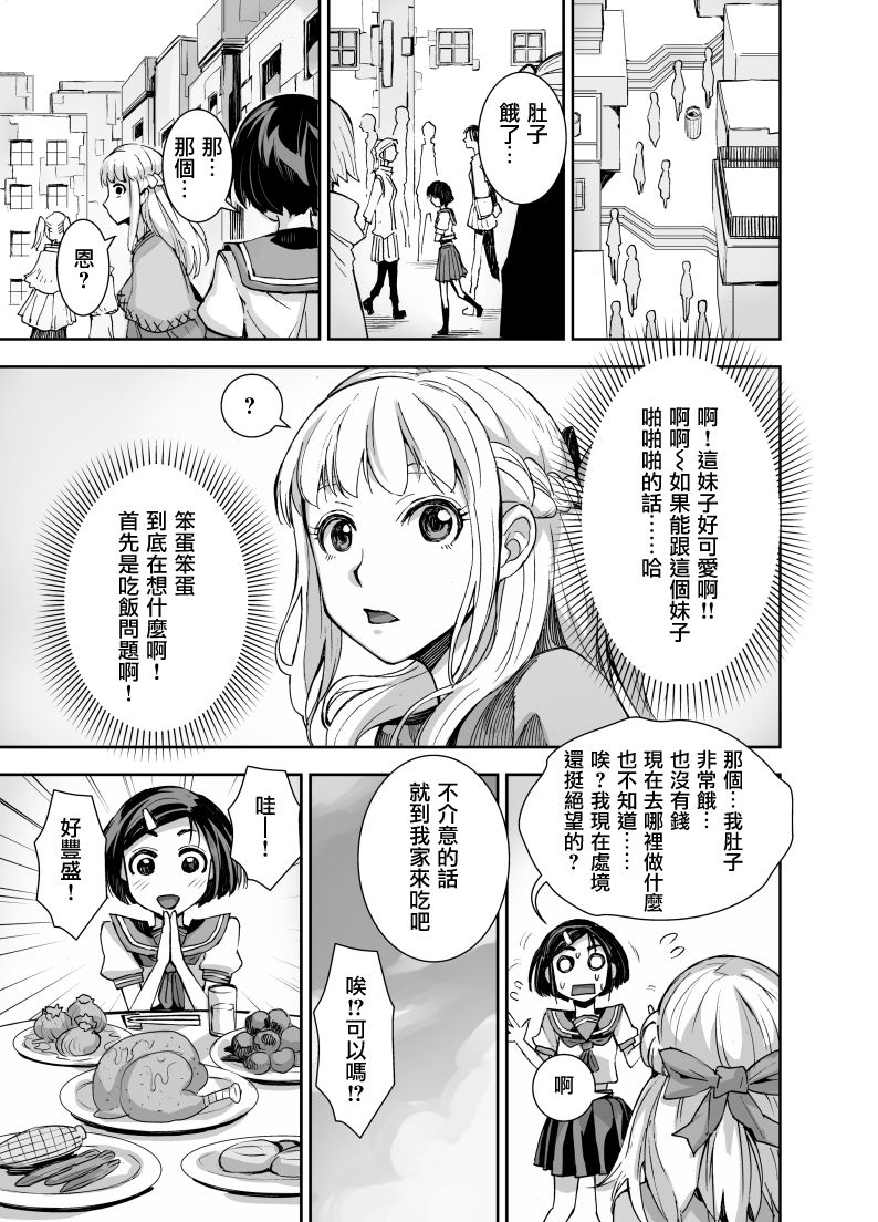 Isekai Futanari Tensei page 9 full