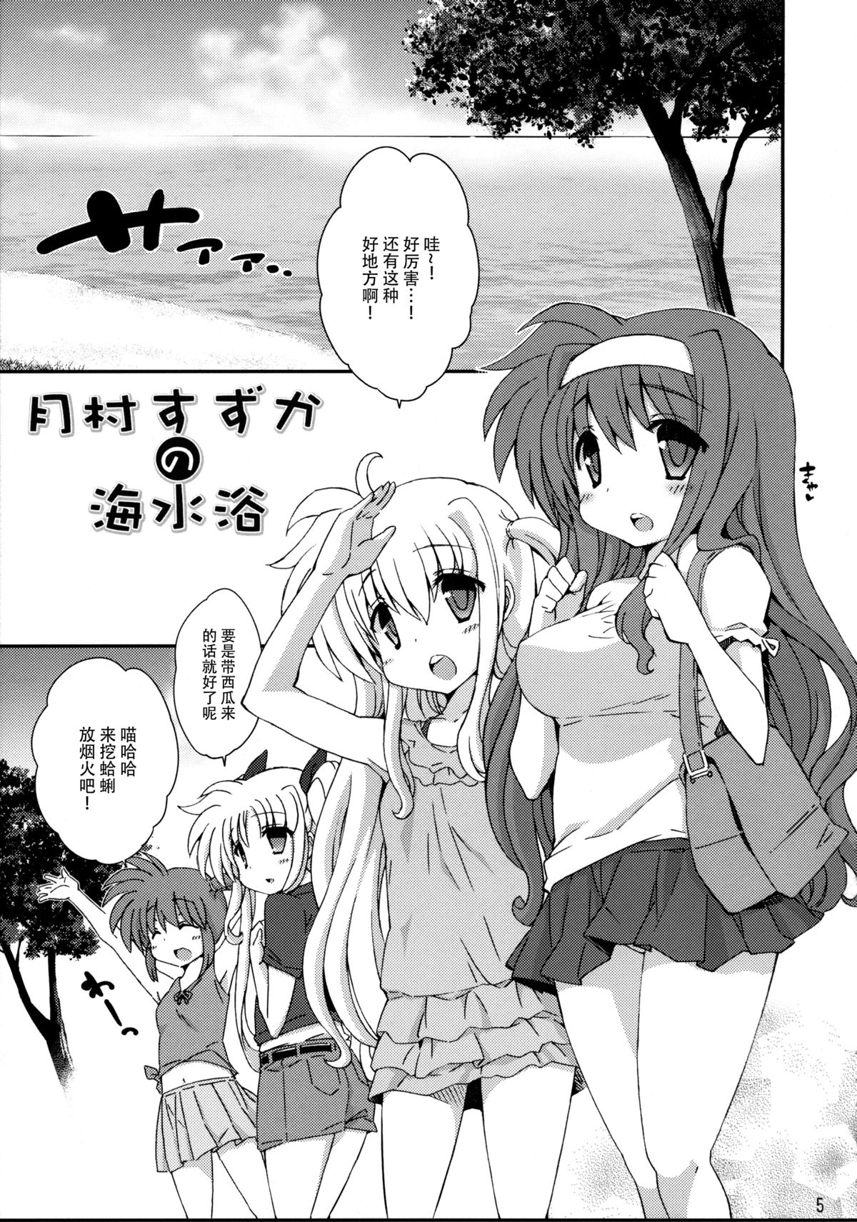 Tsukimura Suzuka no Kaisuiyoku page 5 full