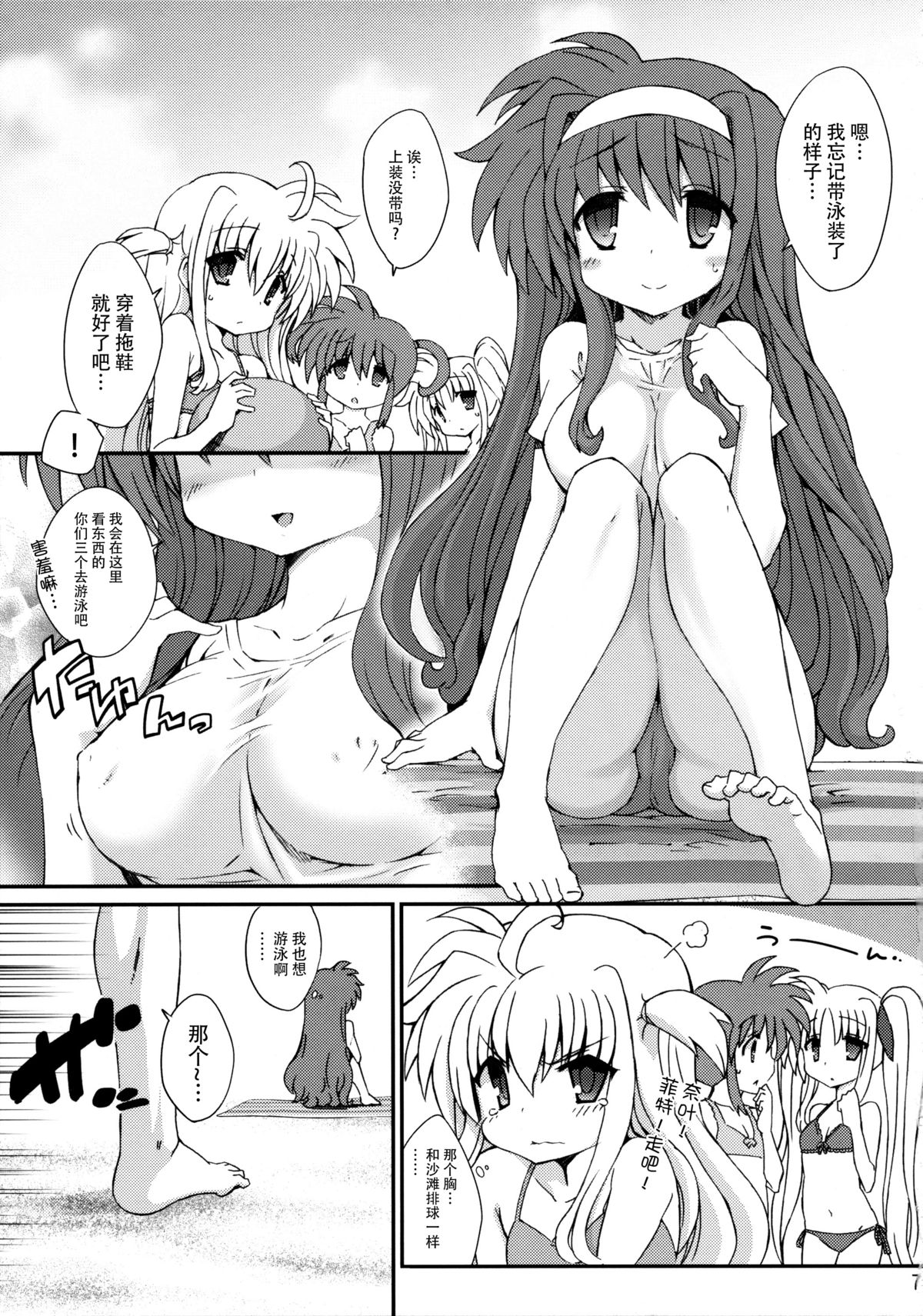 Tsukimura Suzuka no Kaisuiyoku page 7 full