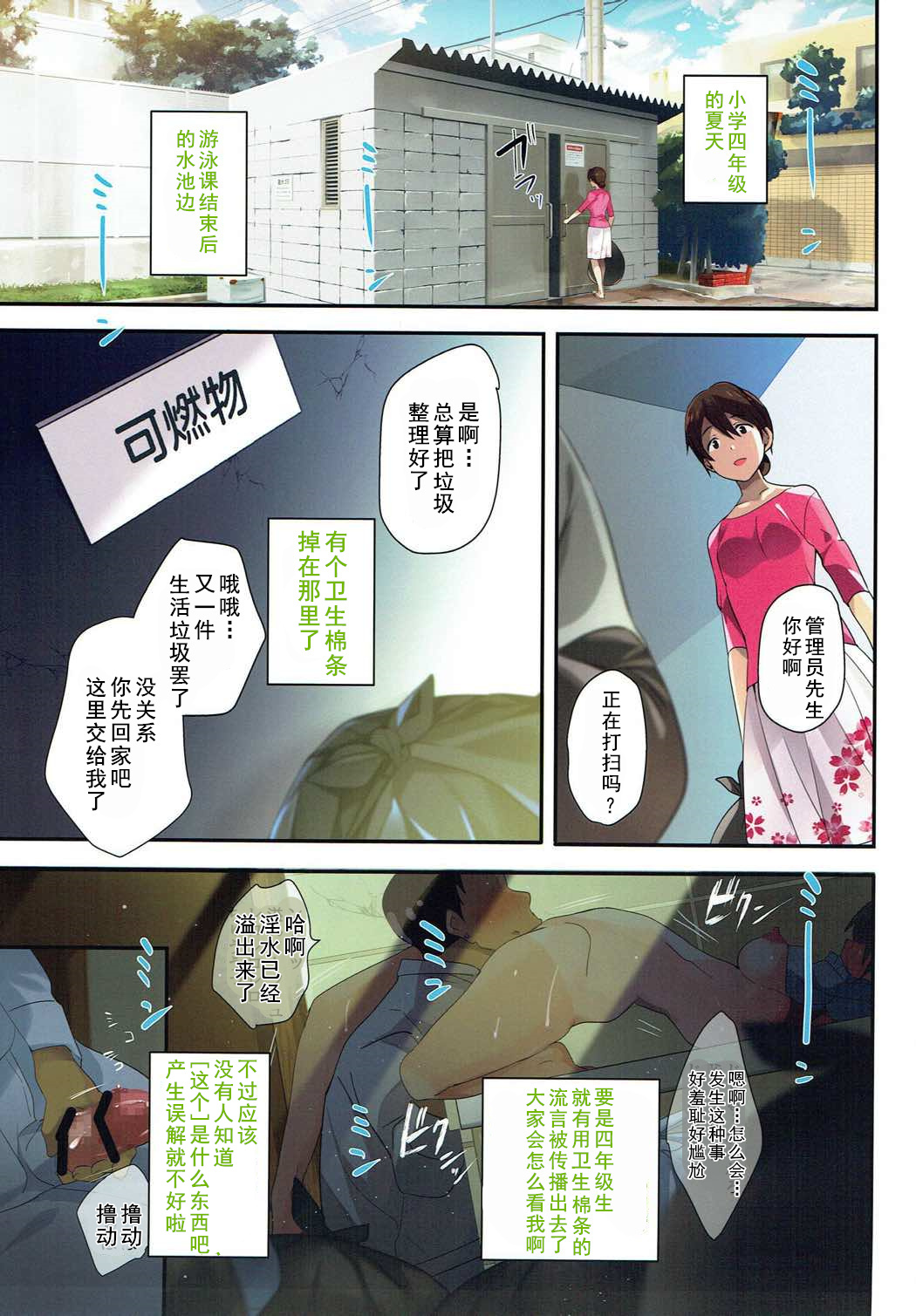 EAT SHIT!! page 3 full