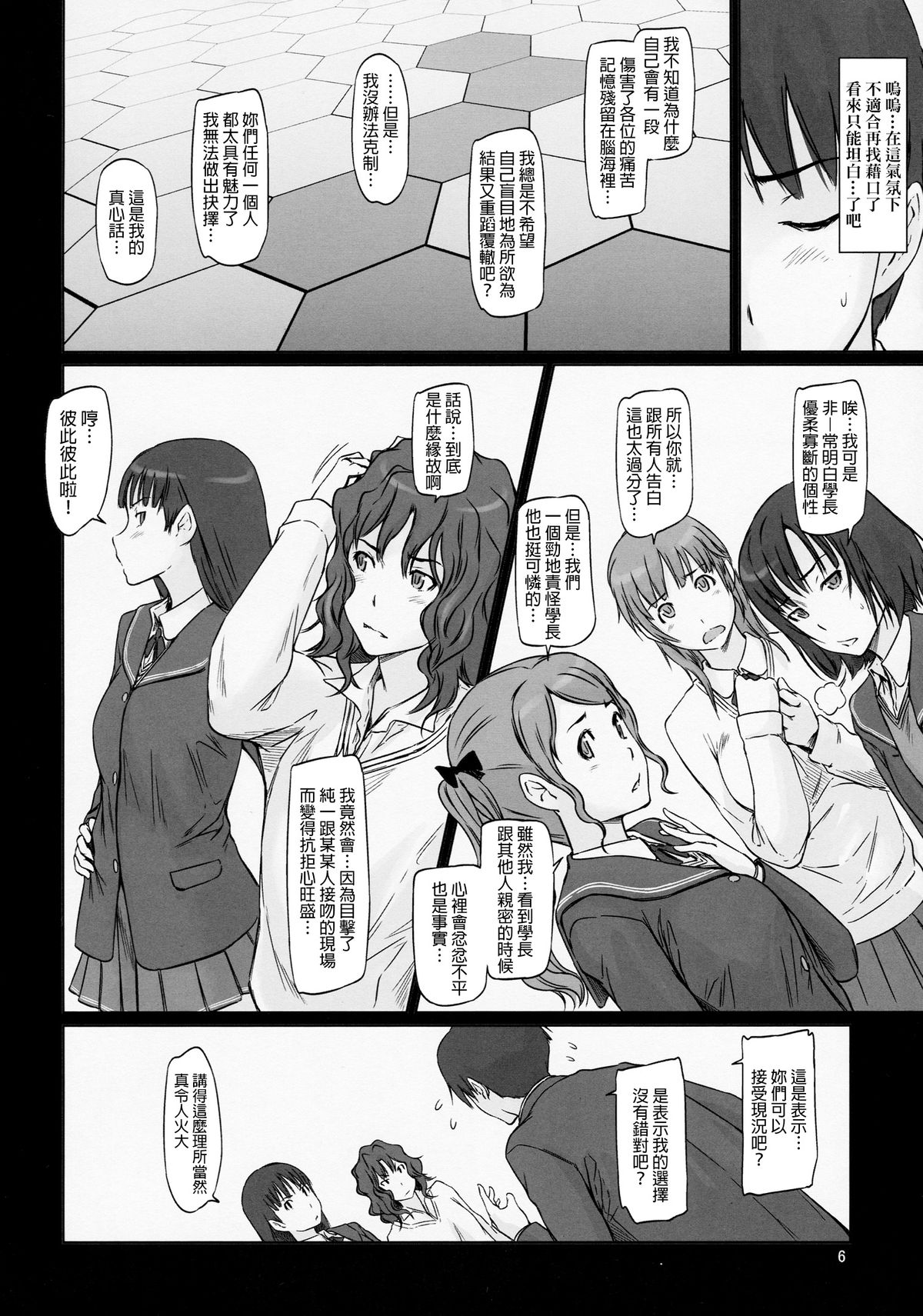 AMAGAMI ~HAREM ROOT page 6 full