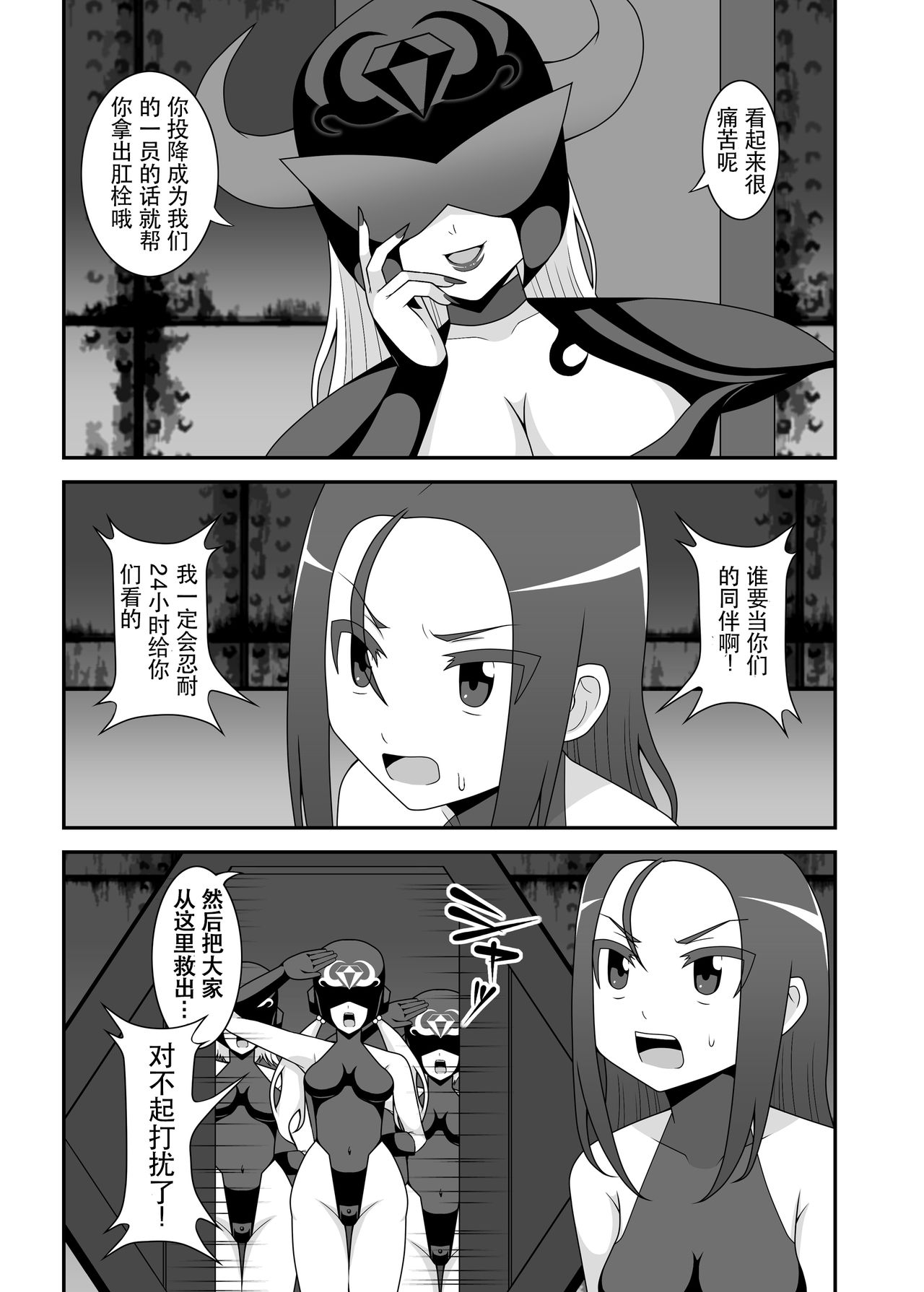 Teisou Sentai Virginal Colors Dai-Ni-wa page 10 full
