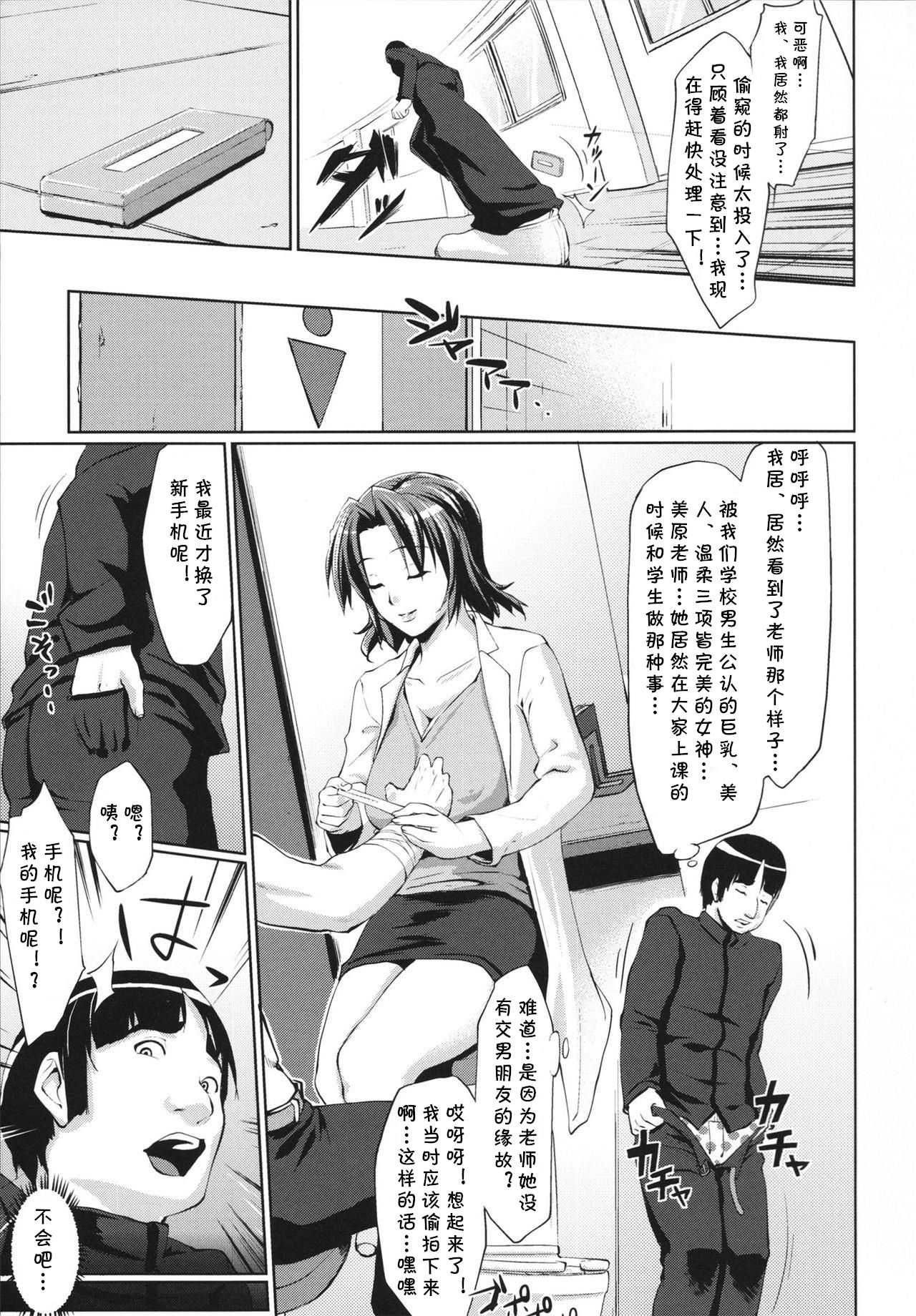 Hoken Chitsu page 5 full