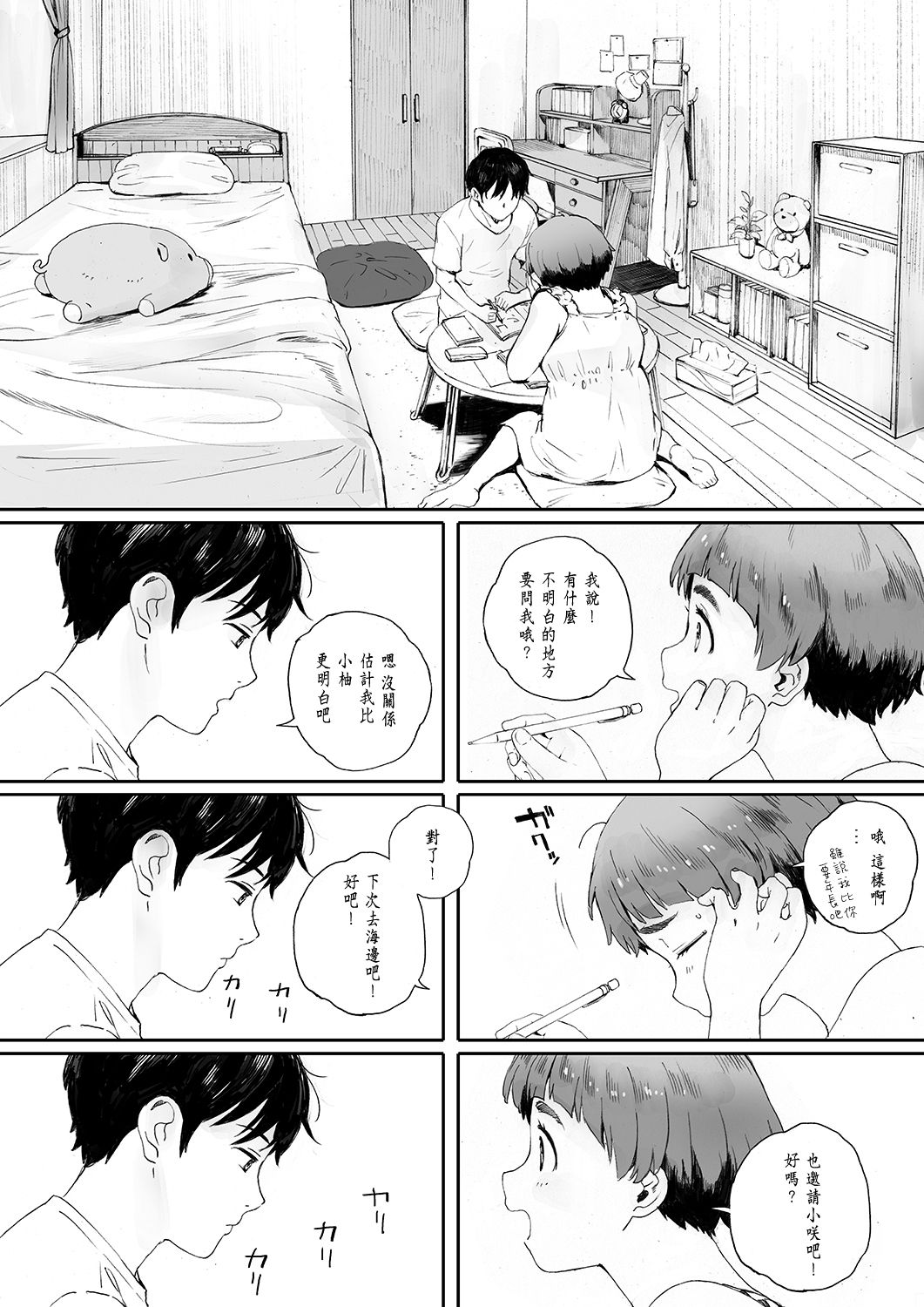 Kachiku no Ou Dainiwa page 4 full