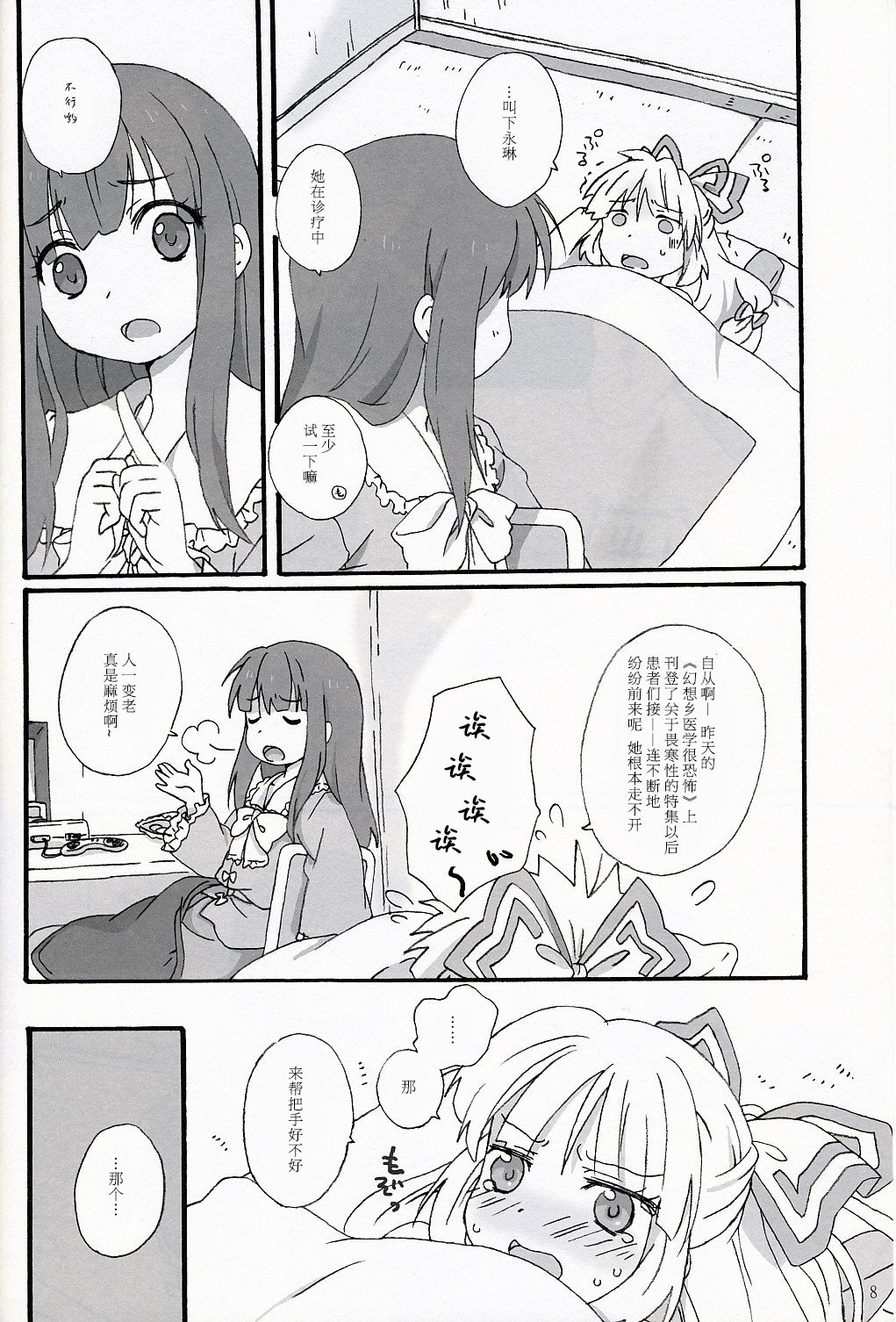 Slow Resurrection page 7 full