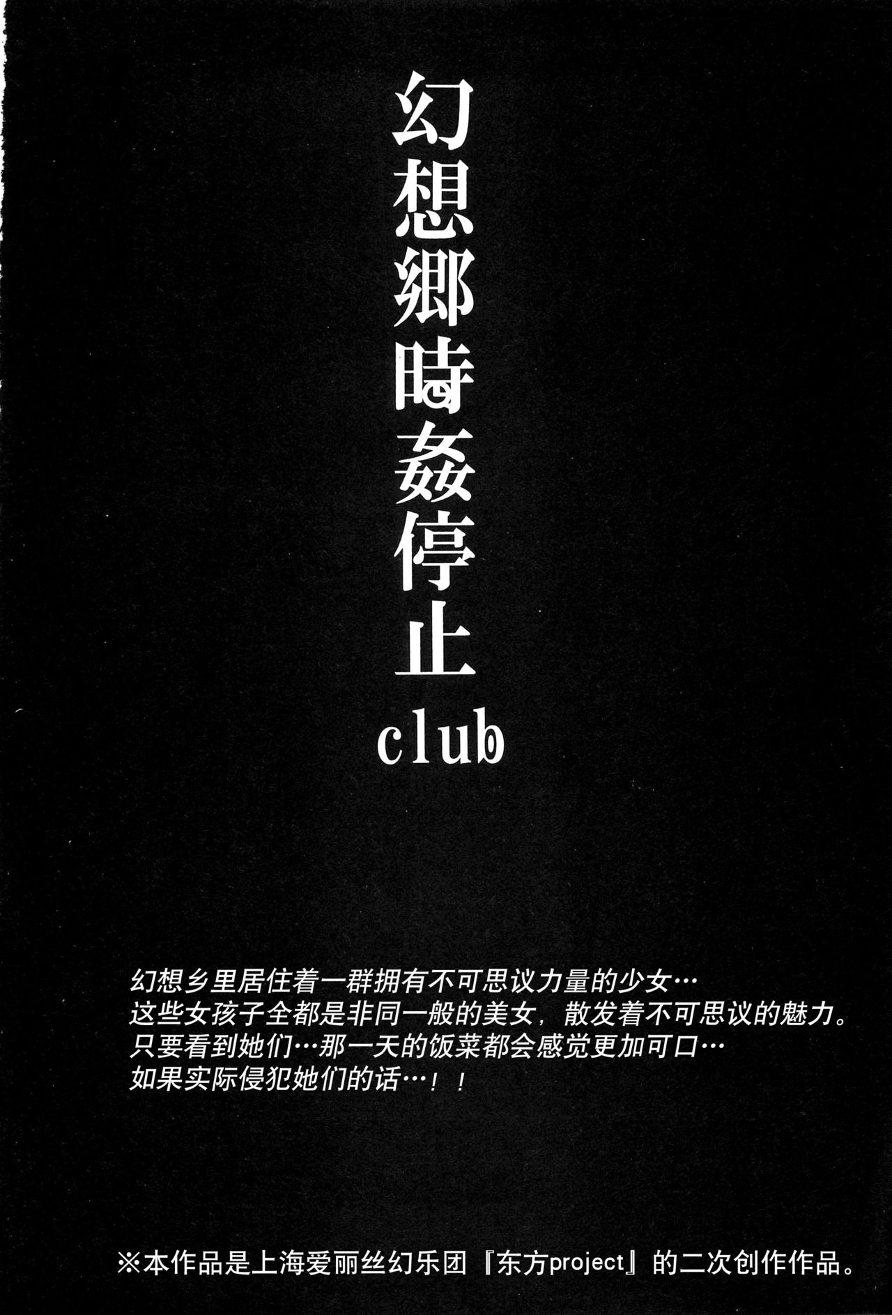 Gensoukyou Jikanteishi club - Kisaragi page 4 full