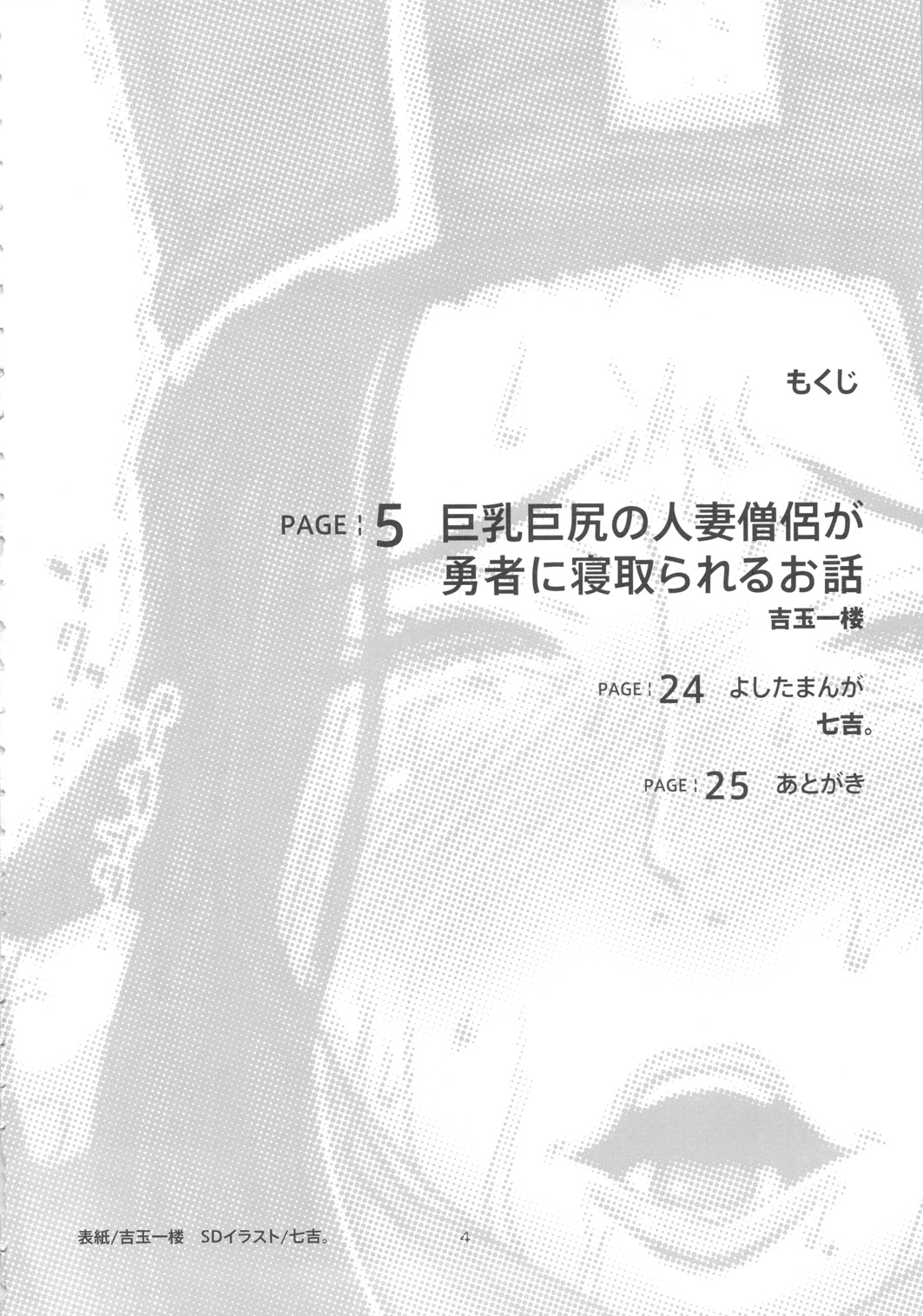 METABOLIZM DQ-S Kyonyuu Kyoshiri no Hitozuma Souryo ga Yuusha ni Netorareru Ohanashi. page 4 full