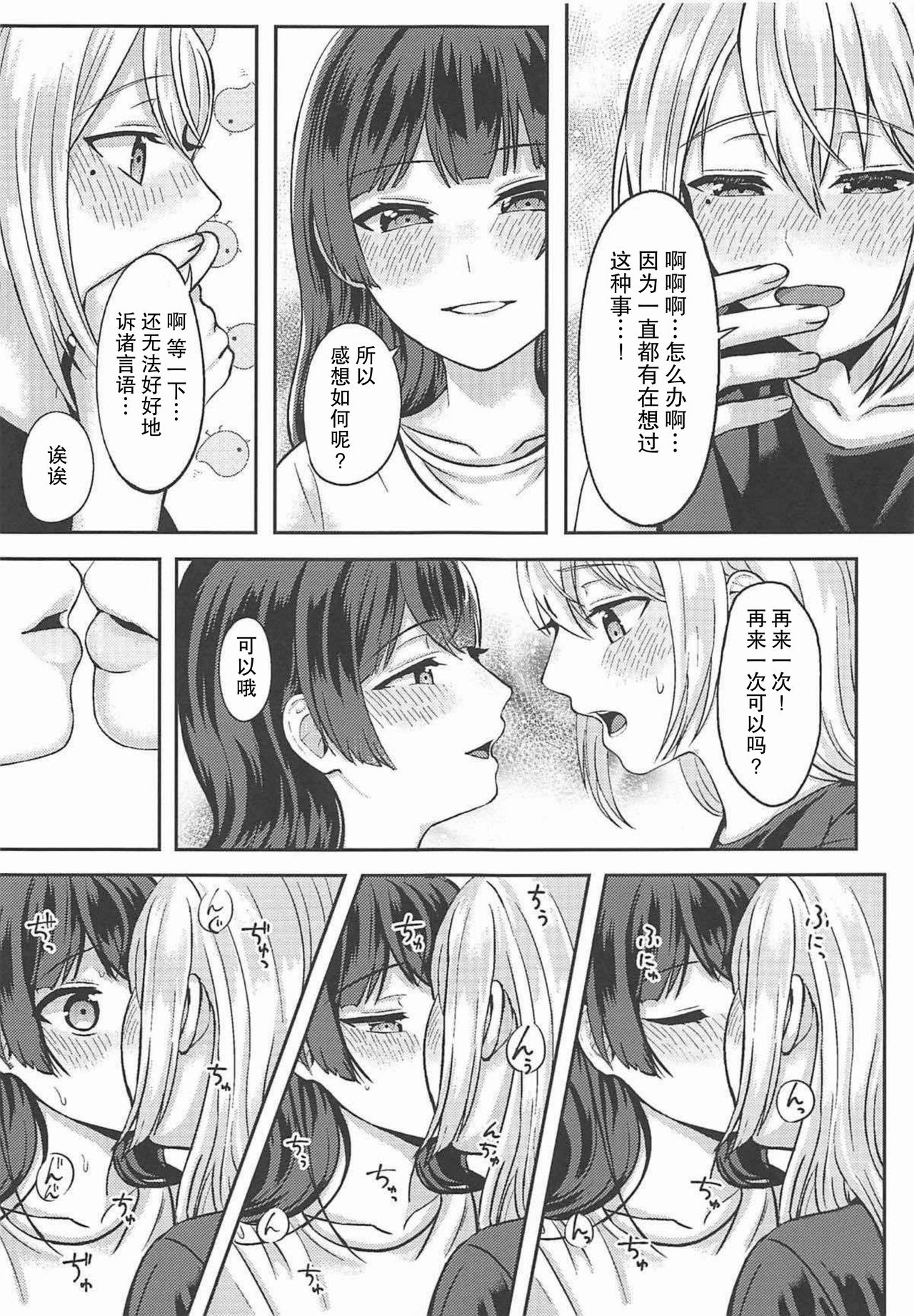 Jijitsu ha Nijisousaku yorimo Ki nari page 9 full