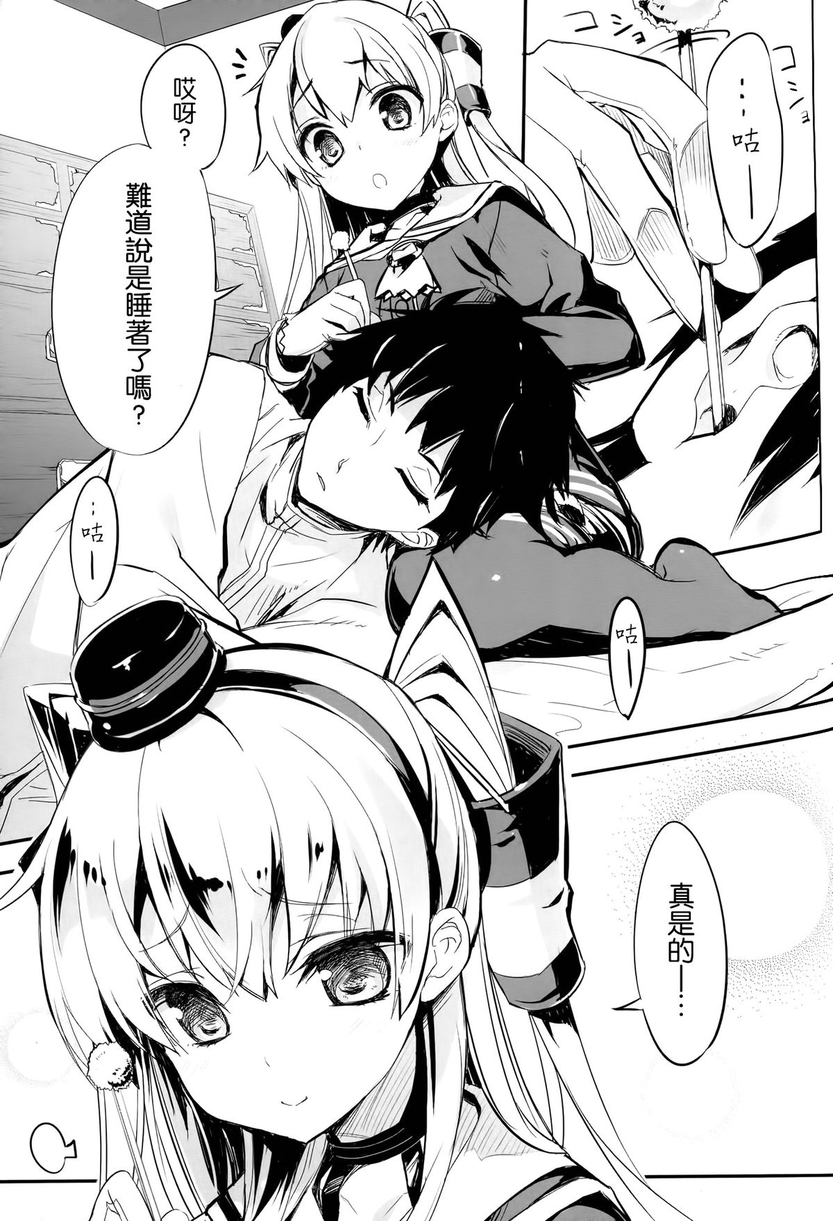 AMATSUKAZE STYLE page 4 full