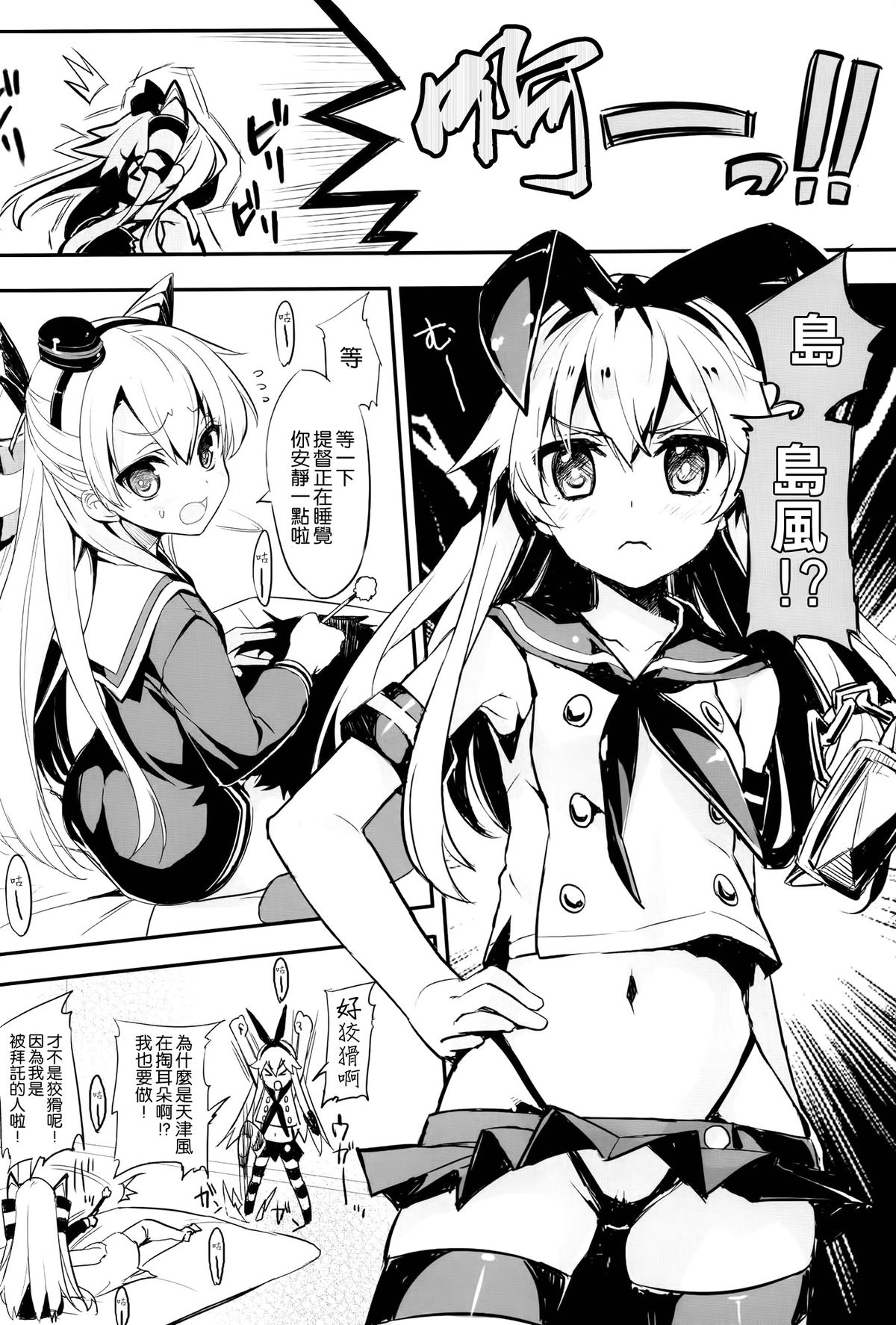AMATSUKAZE STYLE page 5 full