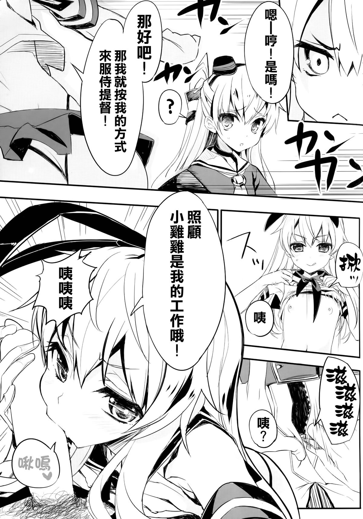 AMATSUKAZE STYLE page 6 full