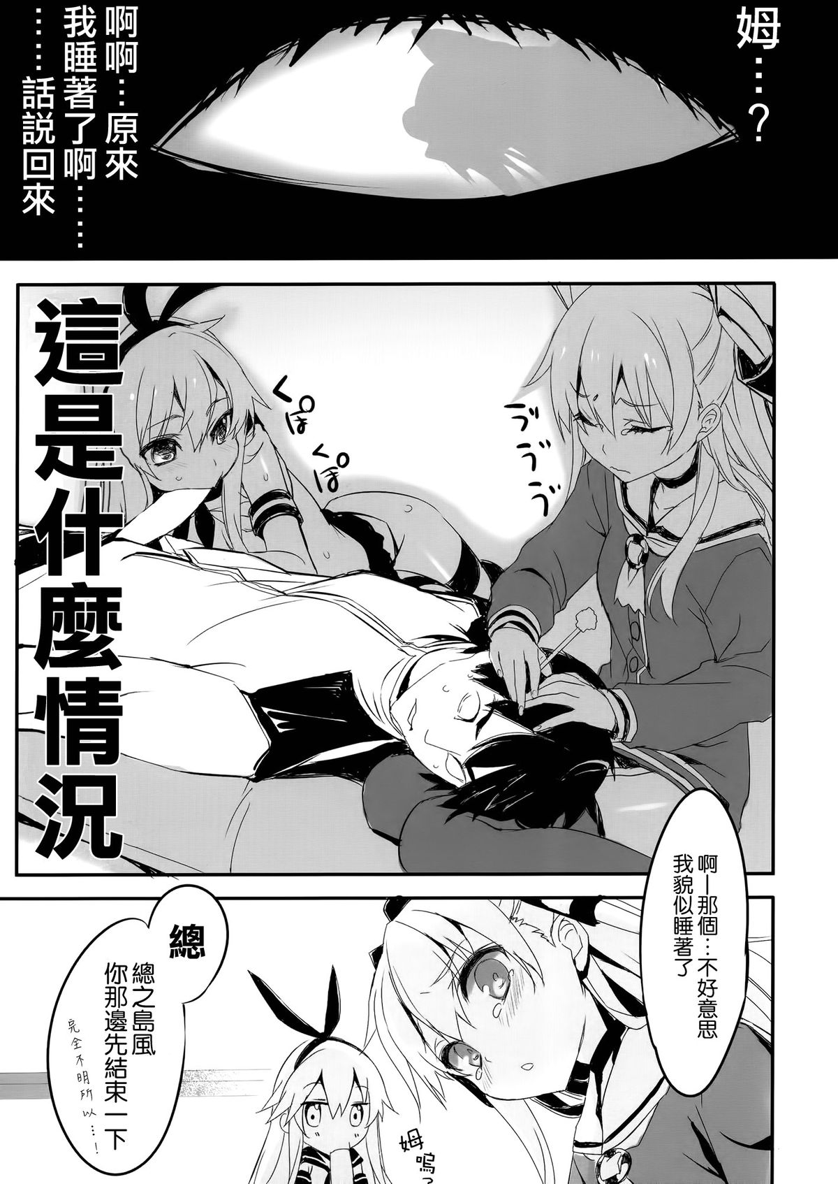 AMATSUKAZE STYLE page 8 full