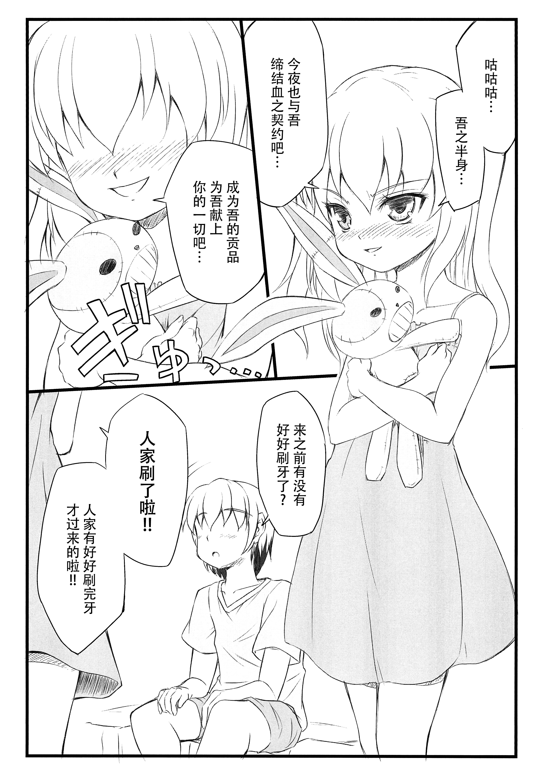 Kobato-chuwan ni Peropero Shite Morau Hon page 5 full