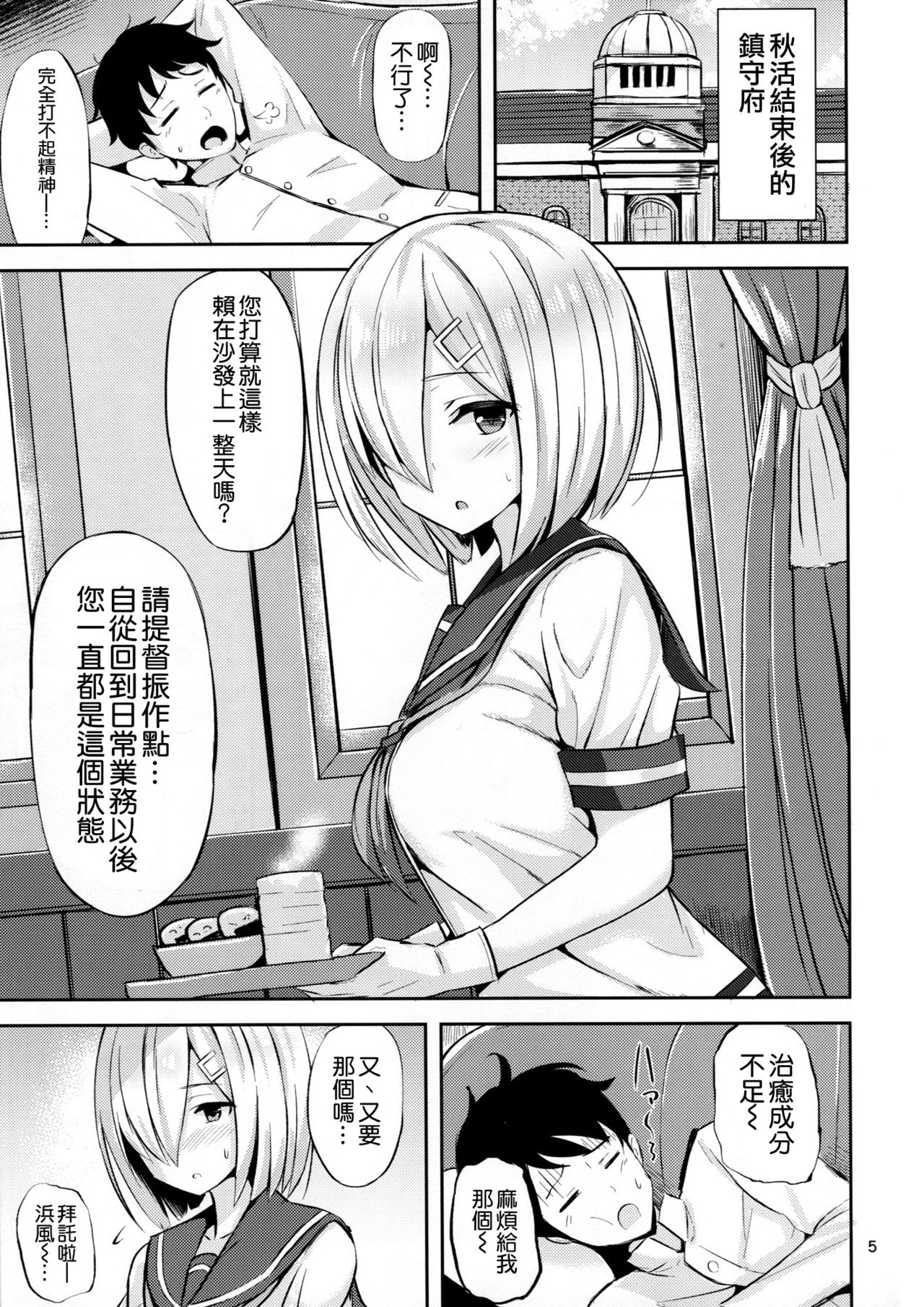Hamakaze ni Iyasaretai page 5 full