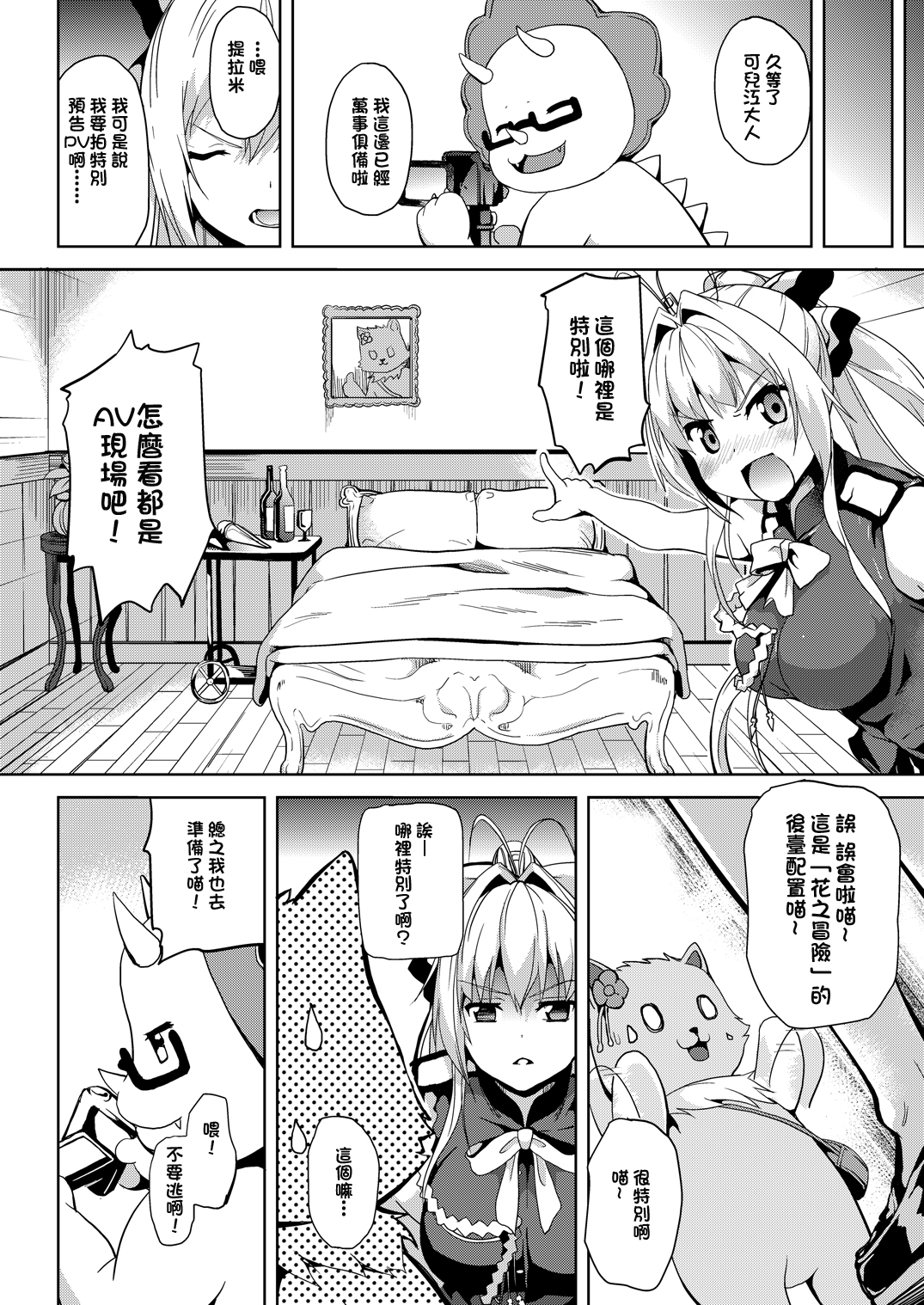 Nikujuban Kai! page 8 full